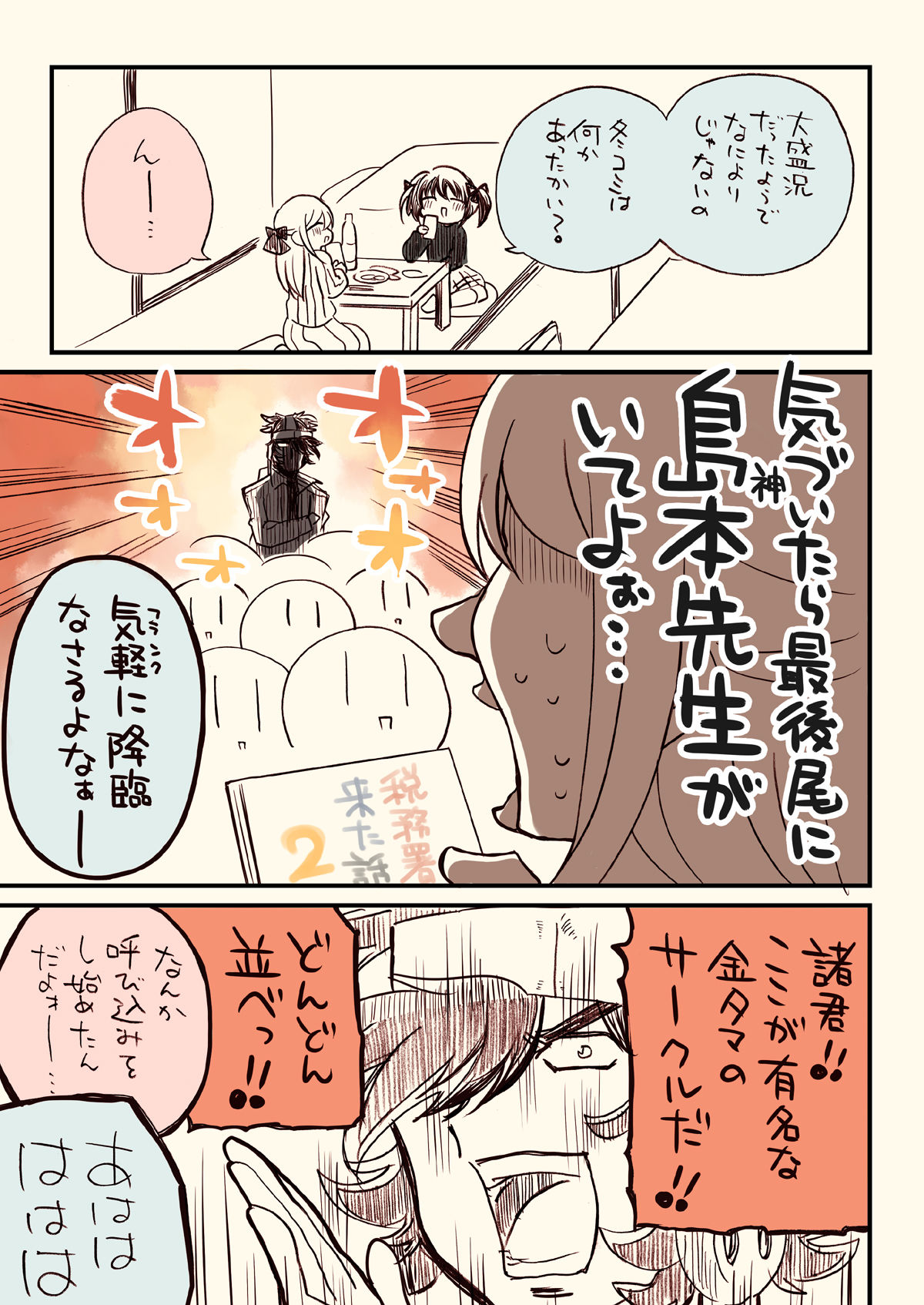 5年目の金タマ本1