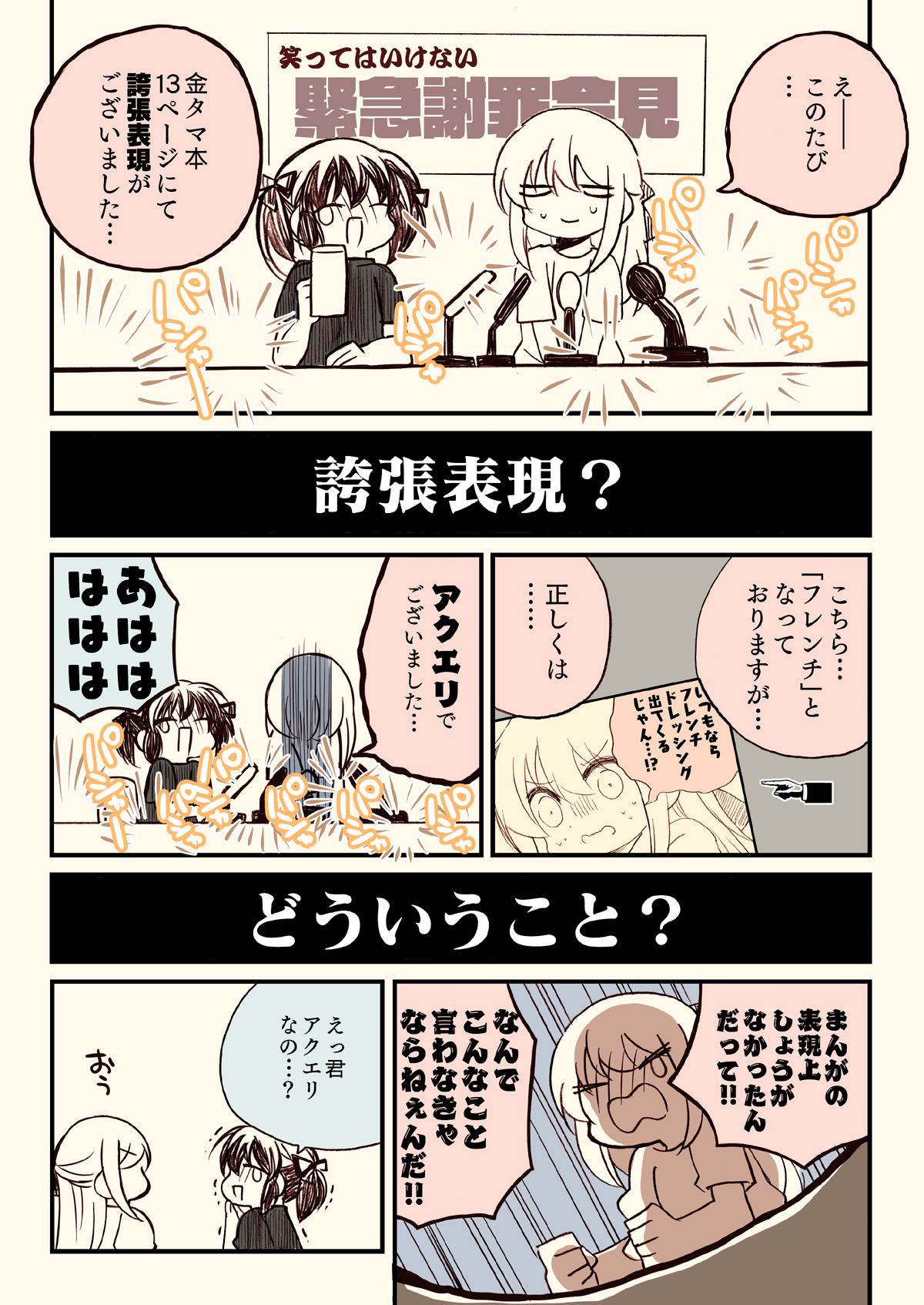 5年目の金タマ本3