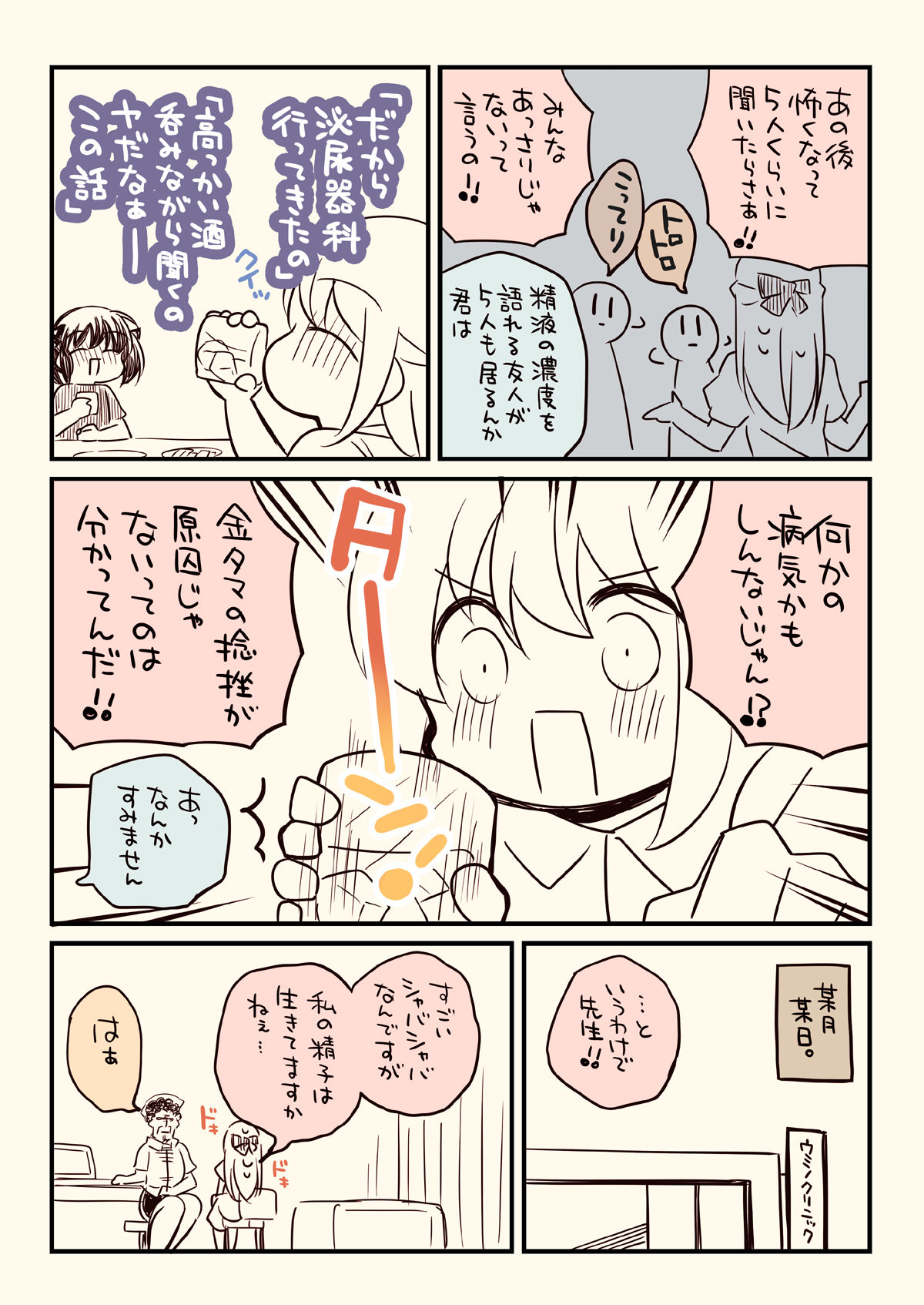 5年目の金タマ本5