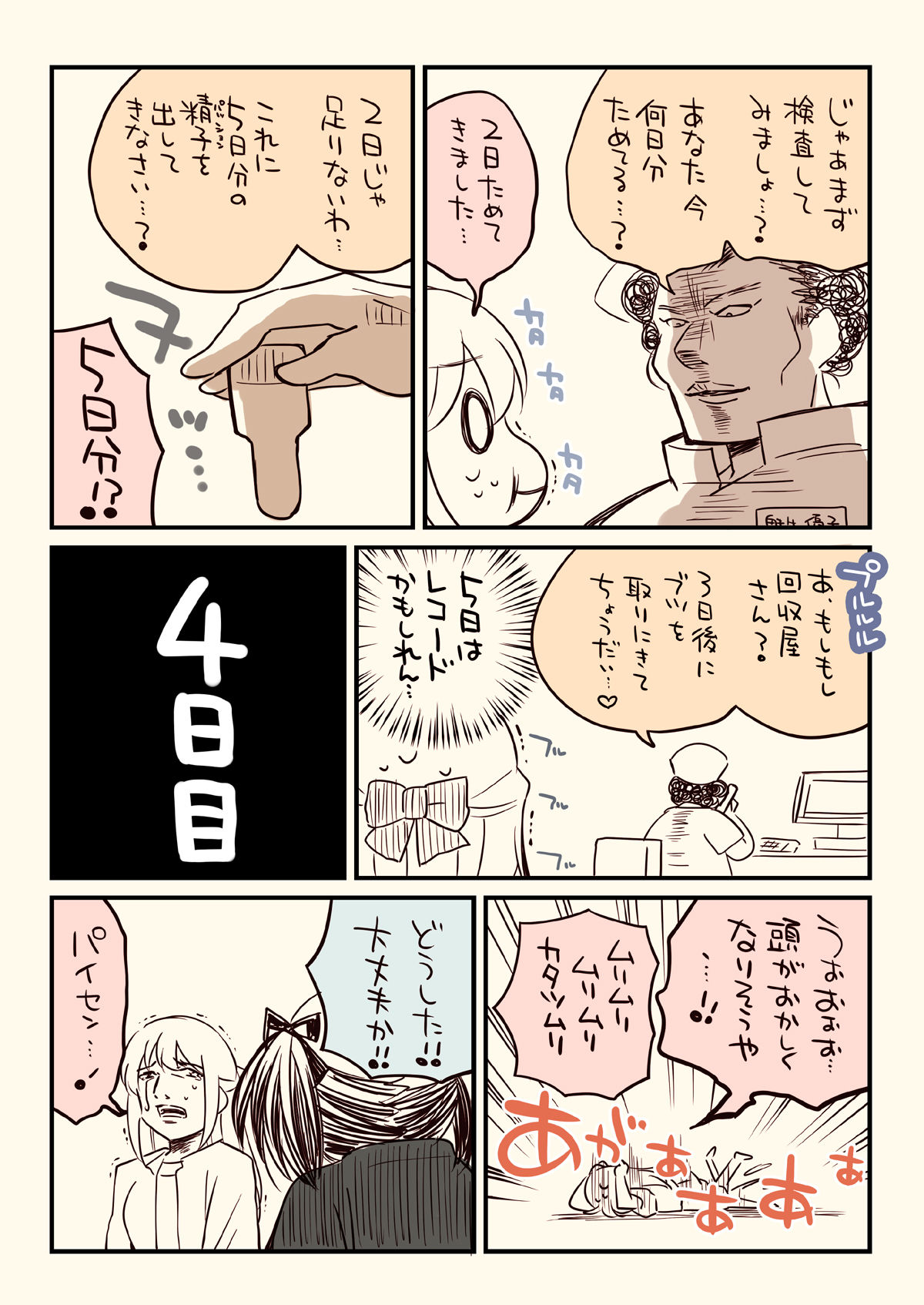 5年目の金タマ本6