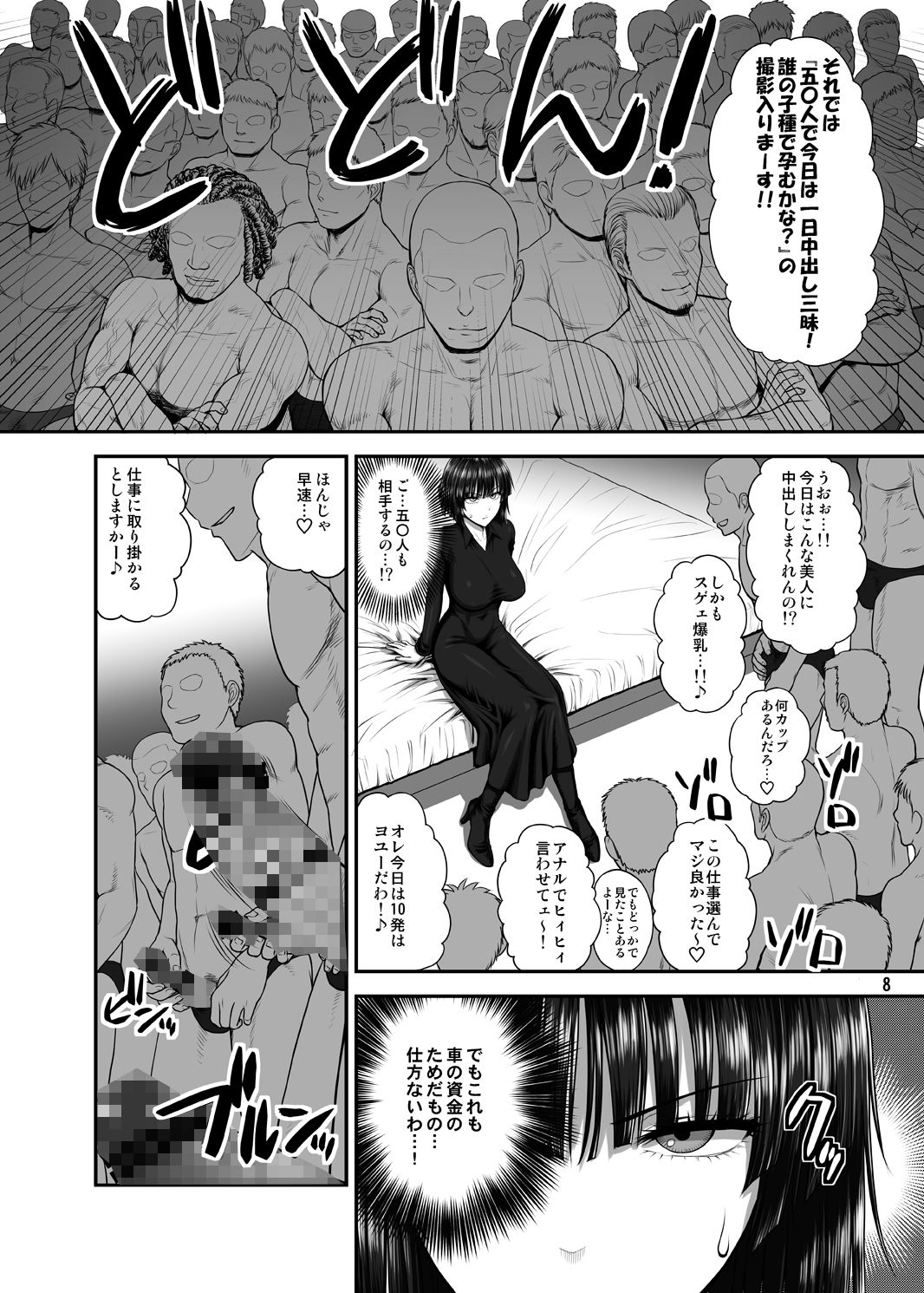 FUBUKI vs GUYS2
