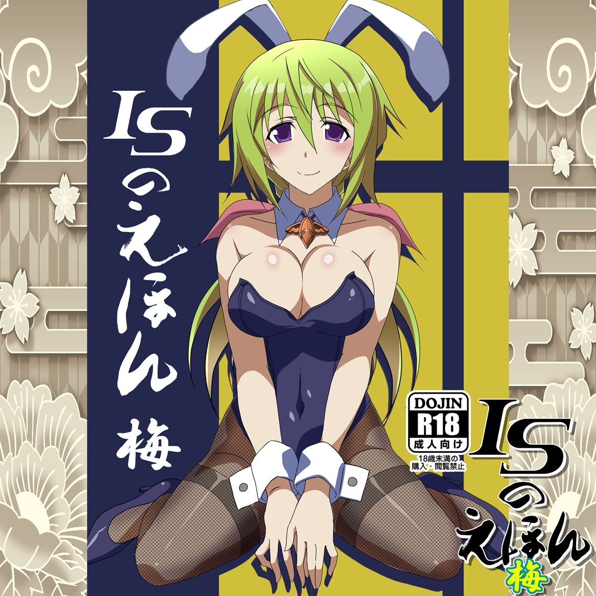 ISのえほん 梅1