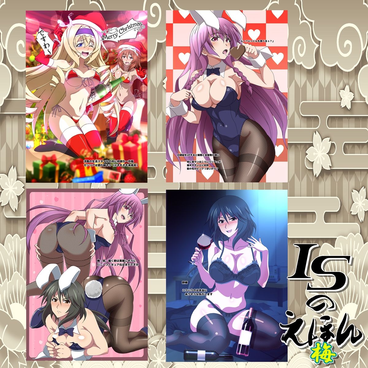 ISのえほん 梅4