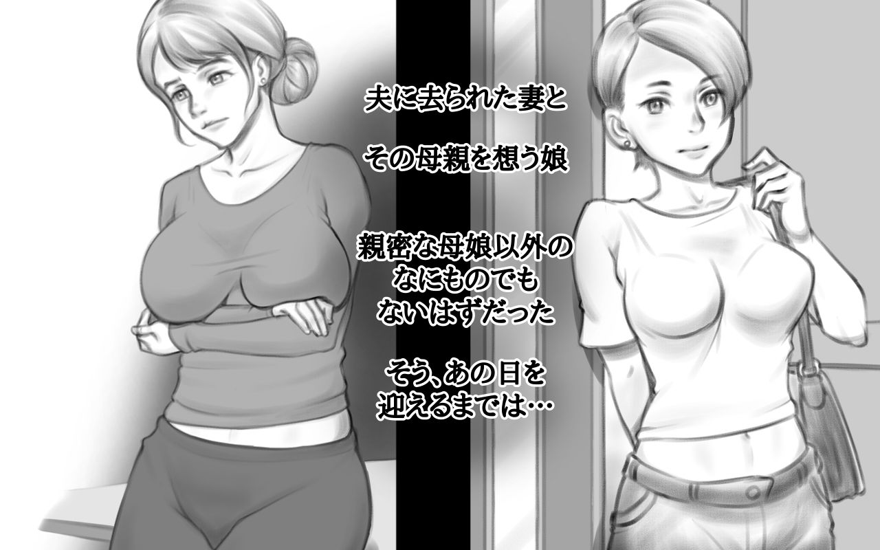 My Substitute Husband 〜娘は私の身代わり夫〜1