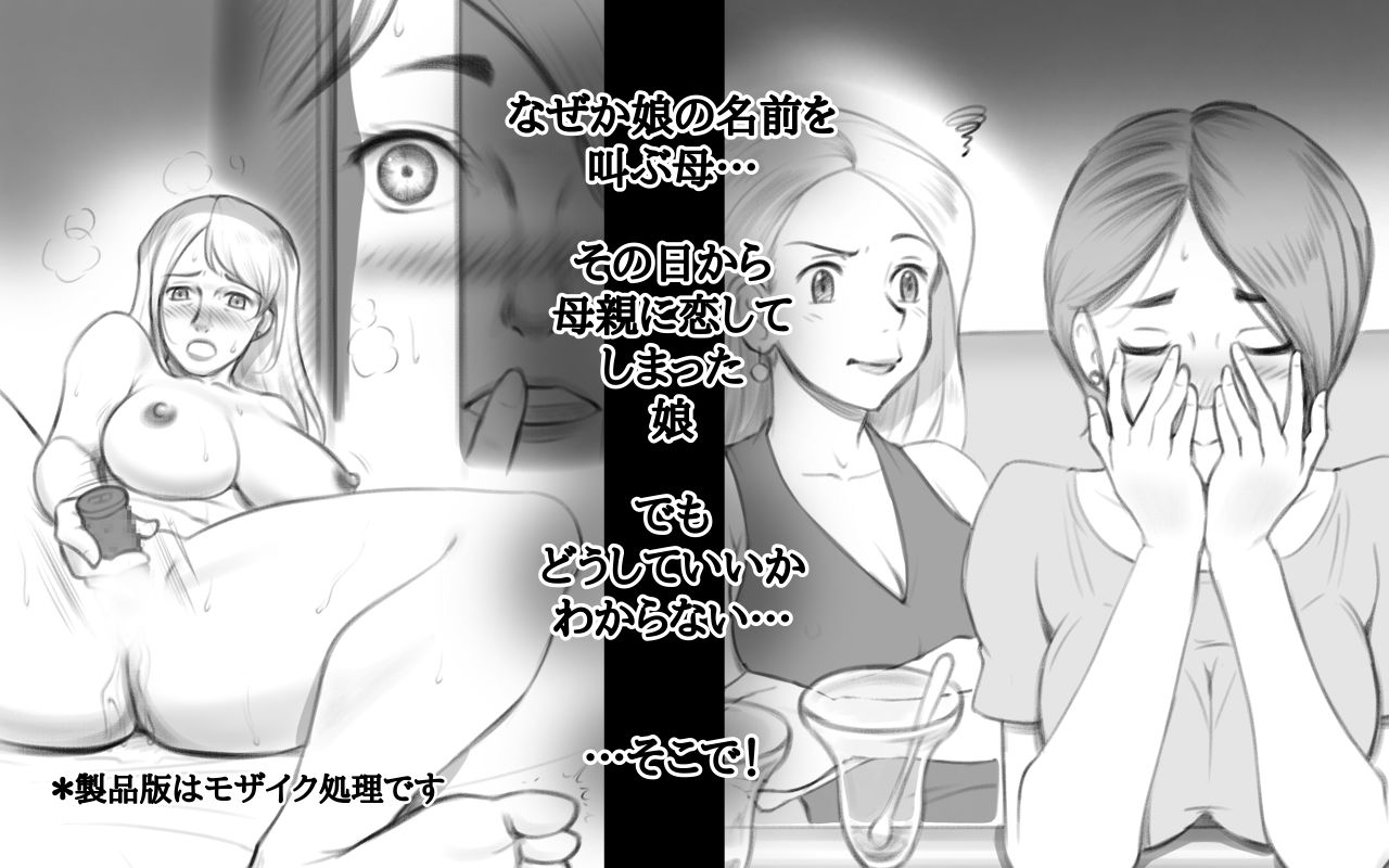 My Substitute Husband 〜娘は私の身代わり夫〜2