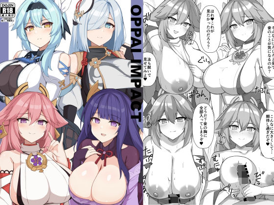 【OPPAI IMPACT】巨人港