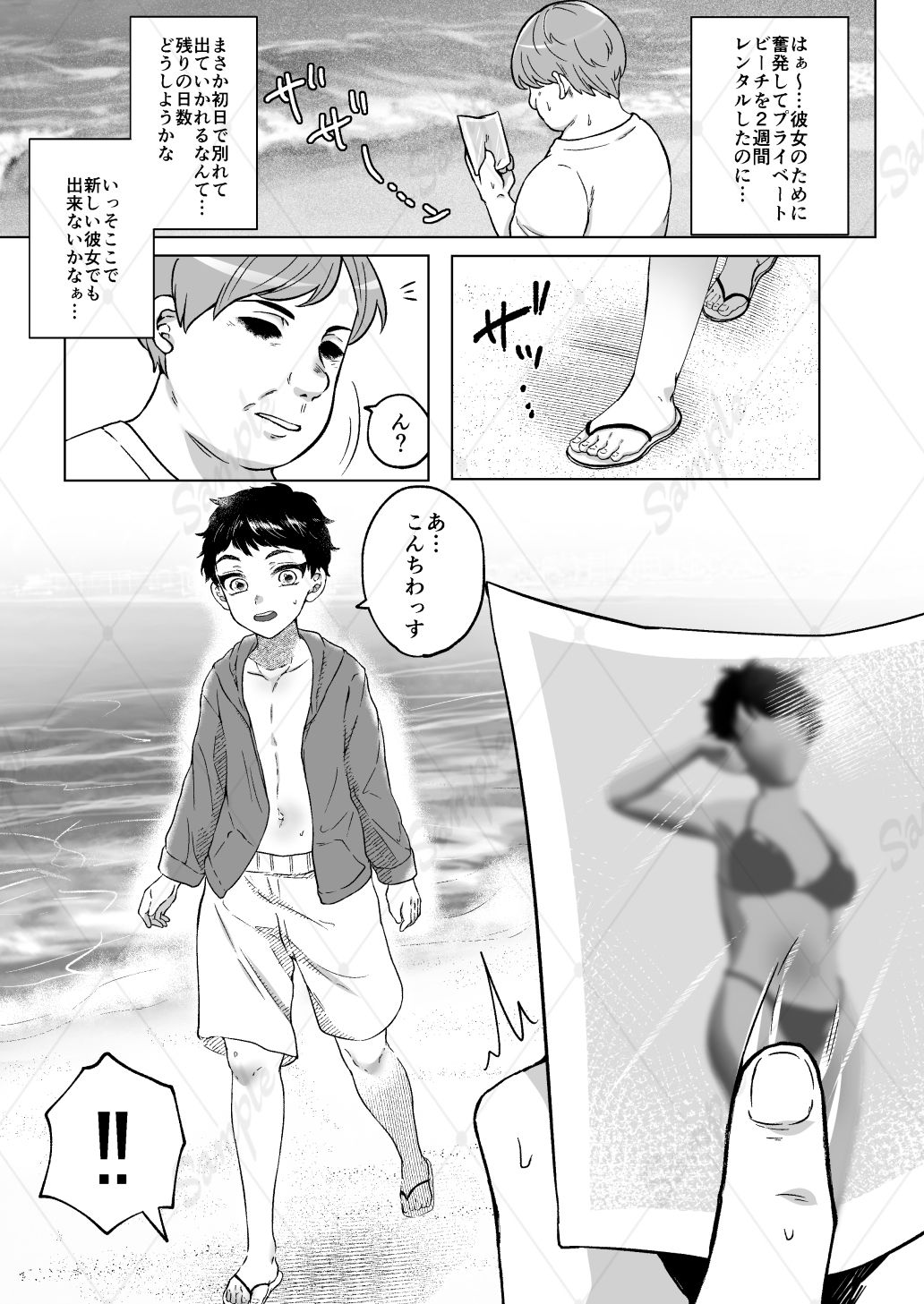 Summer Vacation〜くっきりメス跡〜1