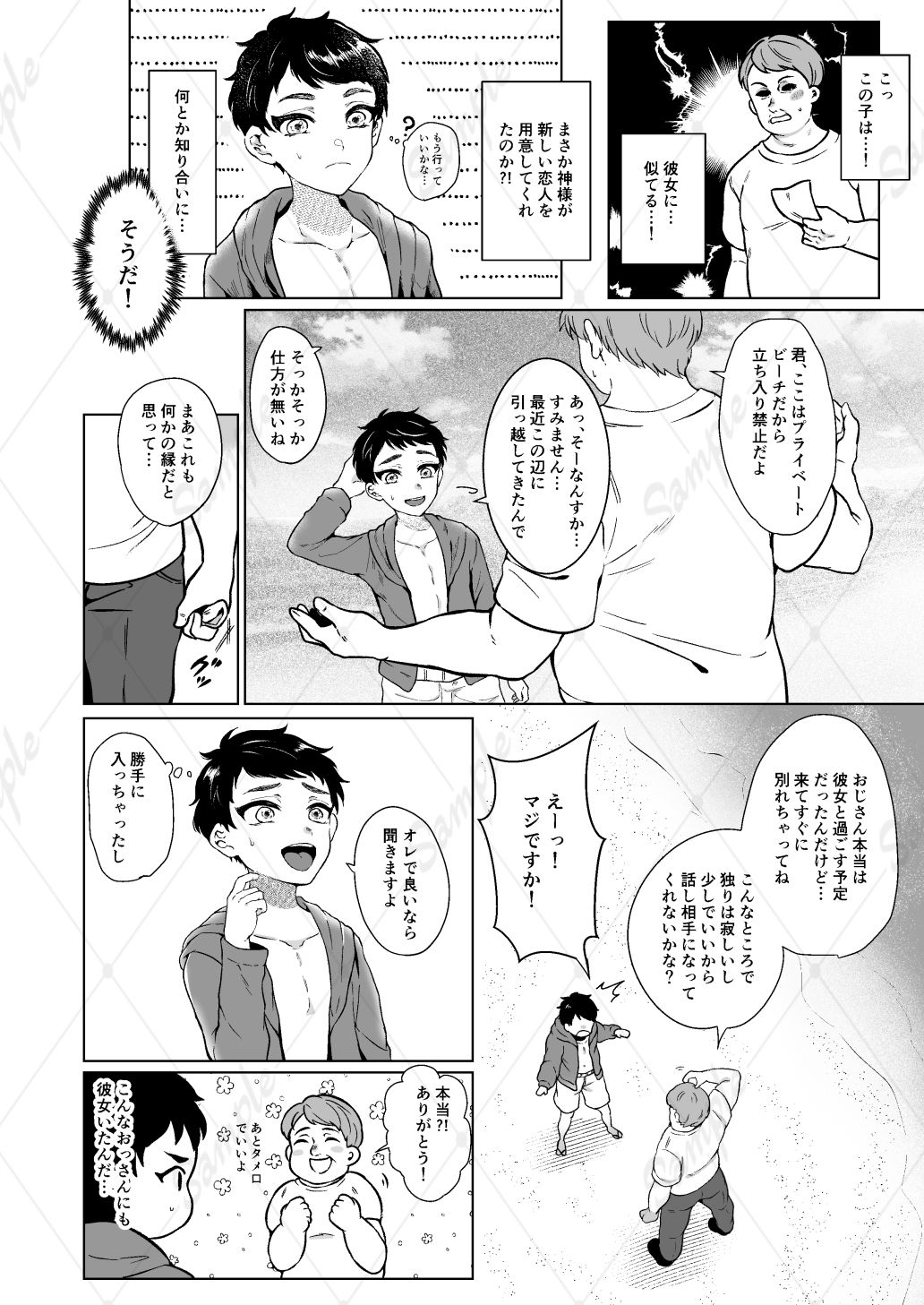 Summer Vacation〜くっきりメス跡〜2
