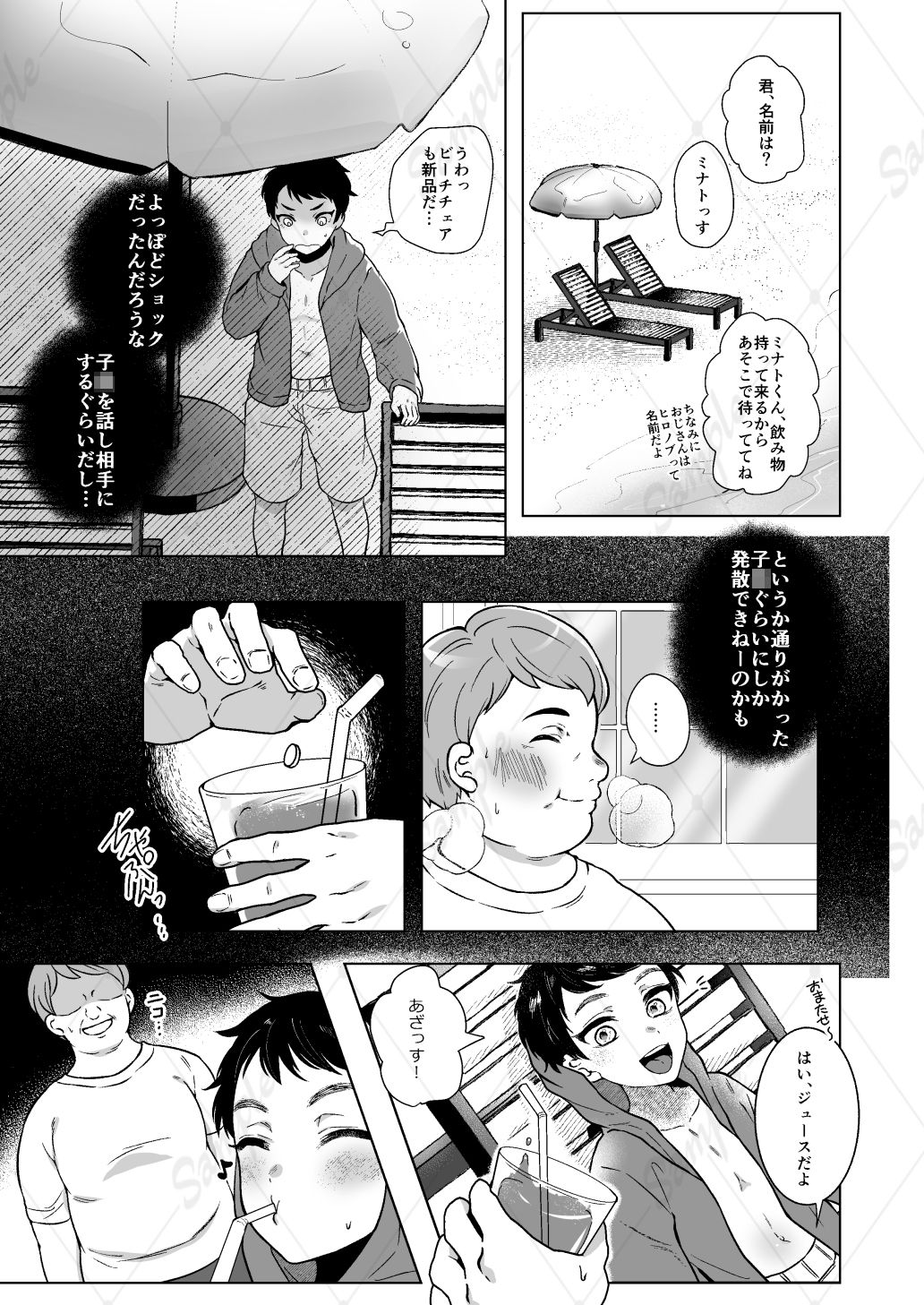 Summer Vacation〜くっきりメス跡〜3