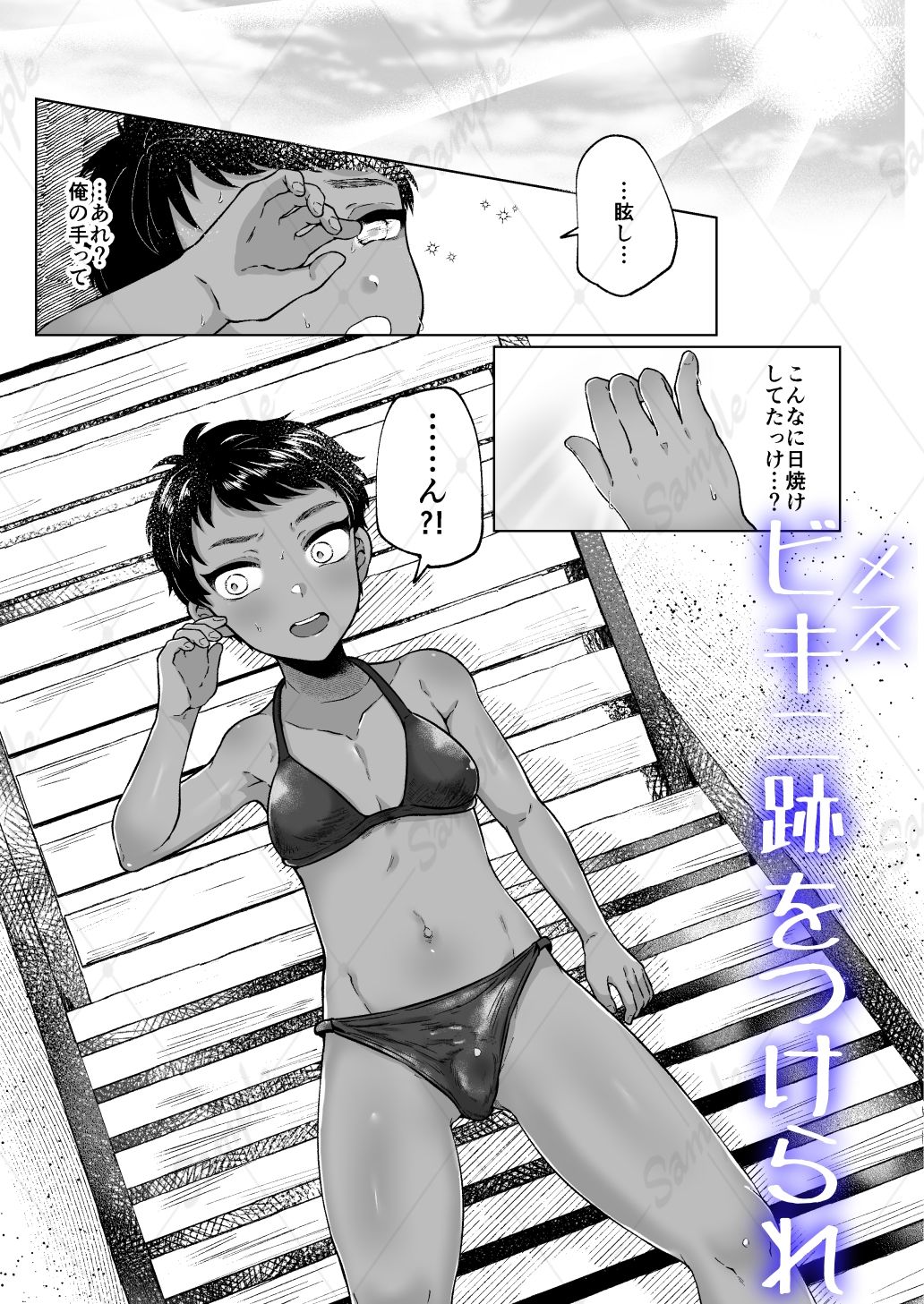 Summer Vacation〜くっきりメス跡〜7