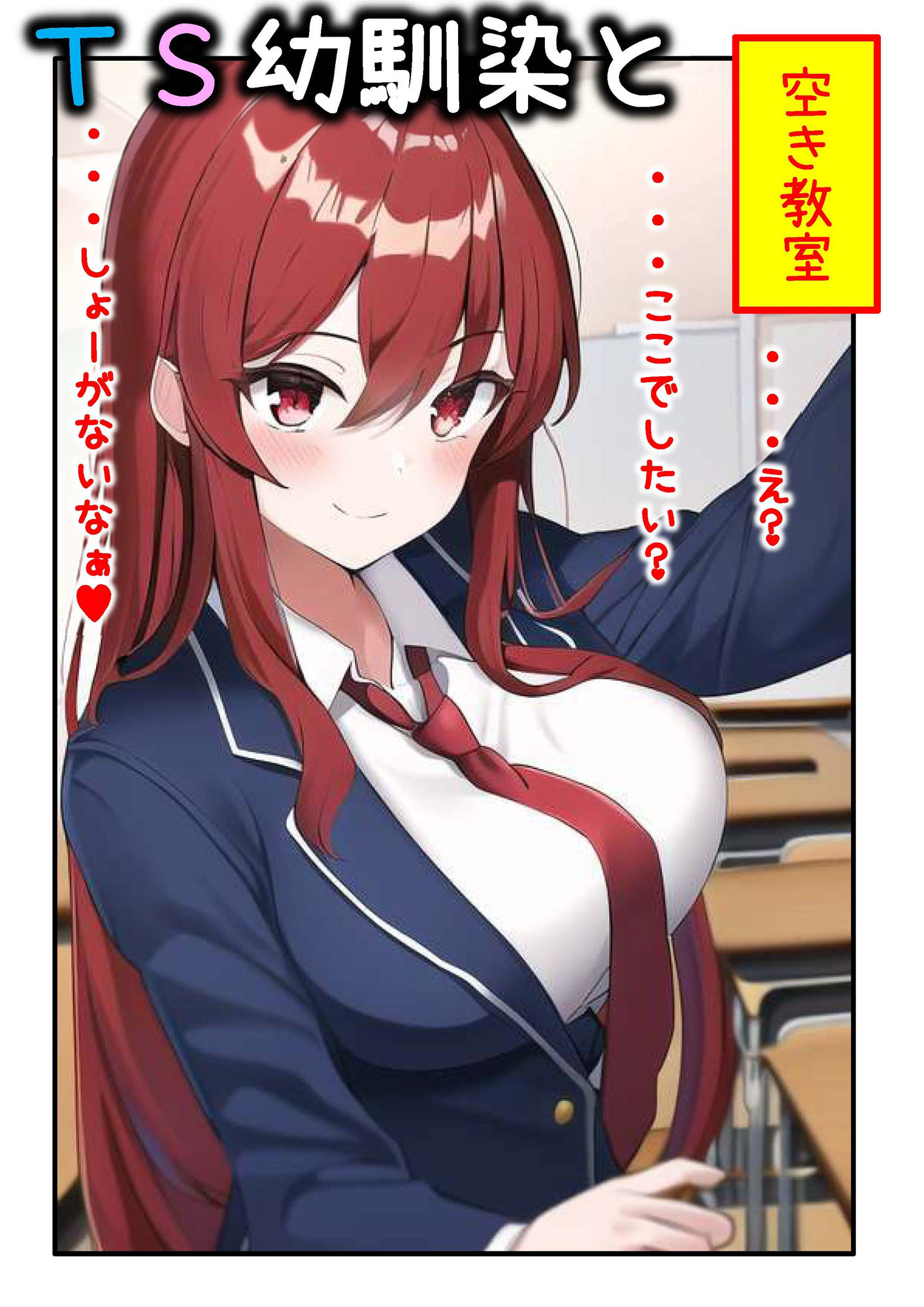 TS幼馴染と 2巻3