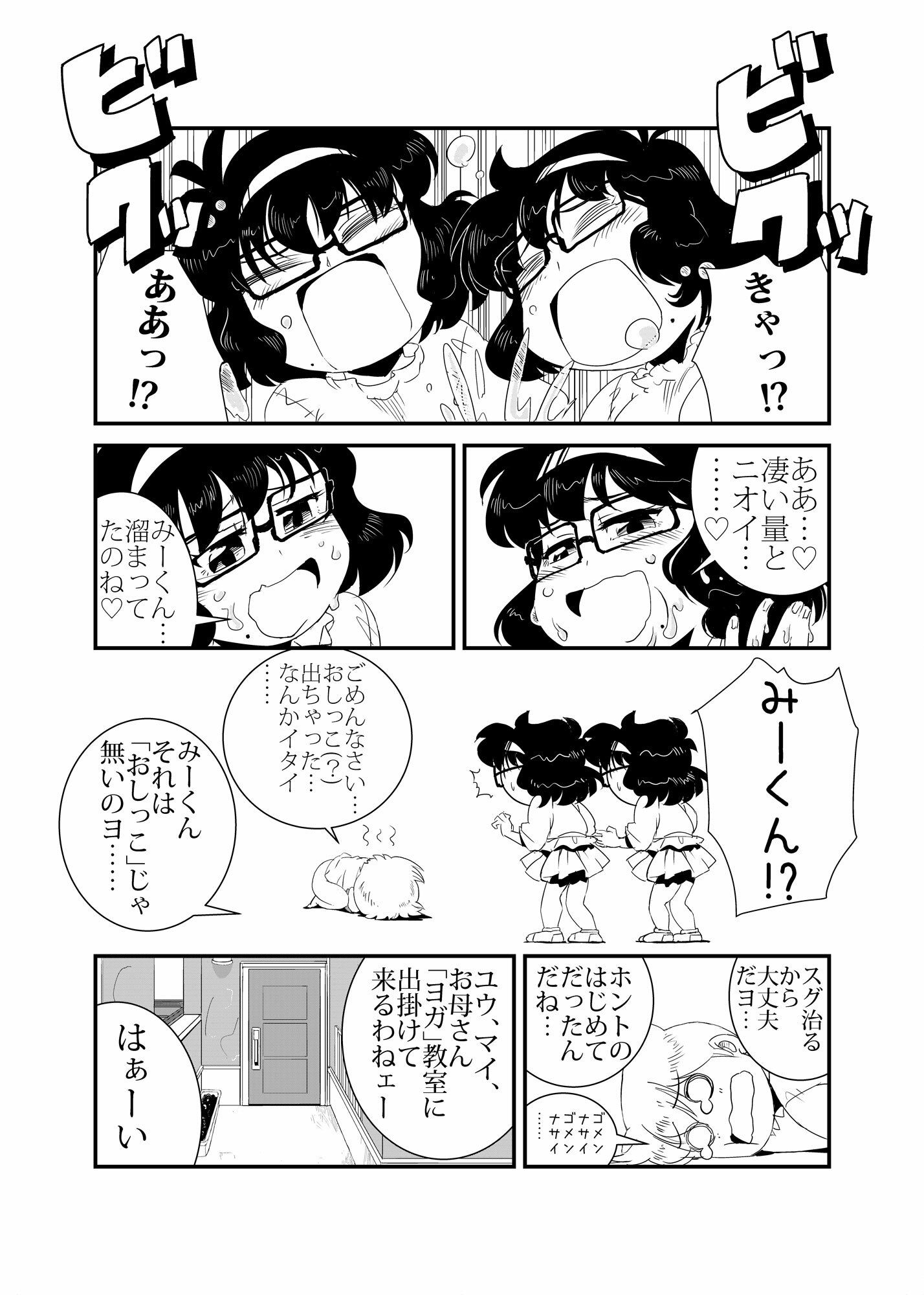 Twinえんじぇる8