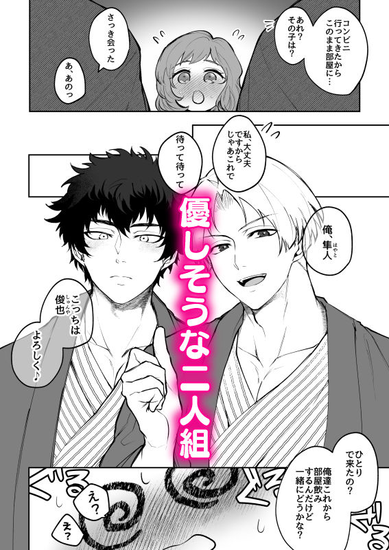 「彼等は仮面AV男優×2」Hに開発されちゃいました2