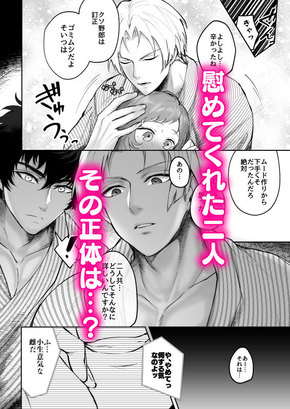「彼等は仮面AV男優×2」Hに開発されちゃいました4