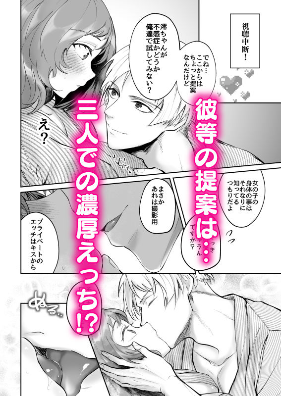 「彼等は仮面AV男優×2」Hに開発されちゃいました6