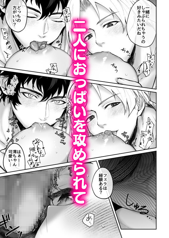 「彼等は仮面AV男優×2」Hに開発されちゃいました7