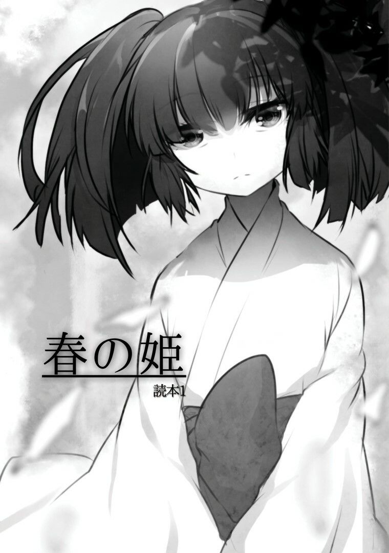 「演劇が終わった後」私を忘れないでください。-春の姫-「設定集」1