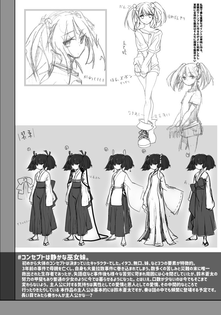 「演劇が終わった後」私を忘れないでください。-春の姫-「設定集」3