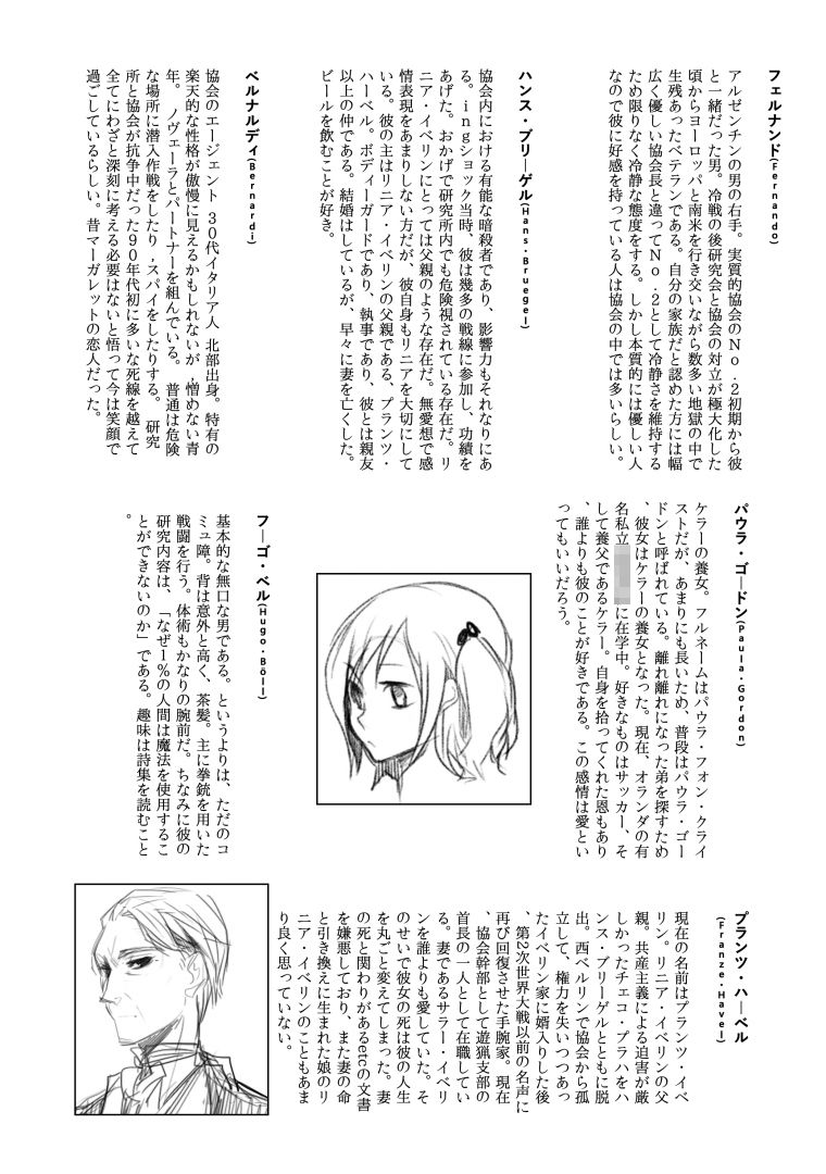 「演劇が終わった後」私を忘れないでください。-春の姫-「設定集」4