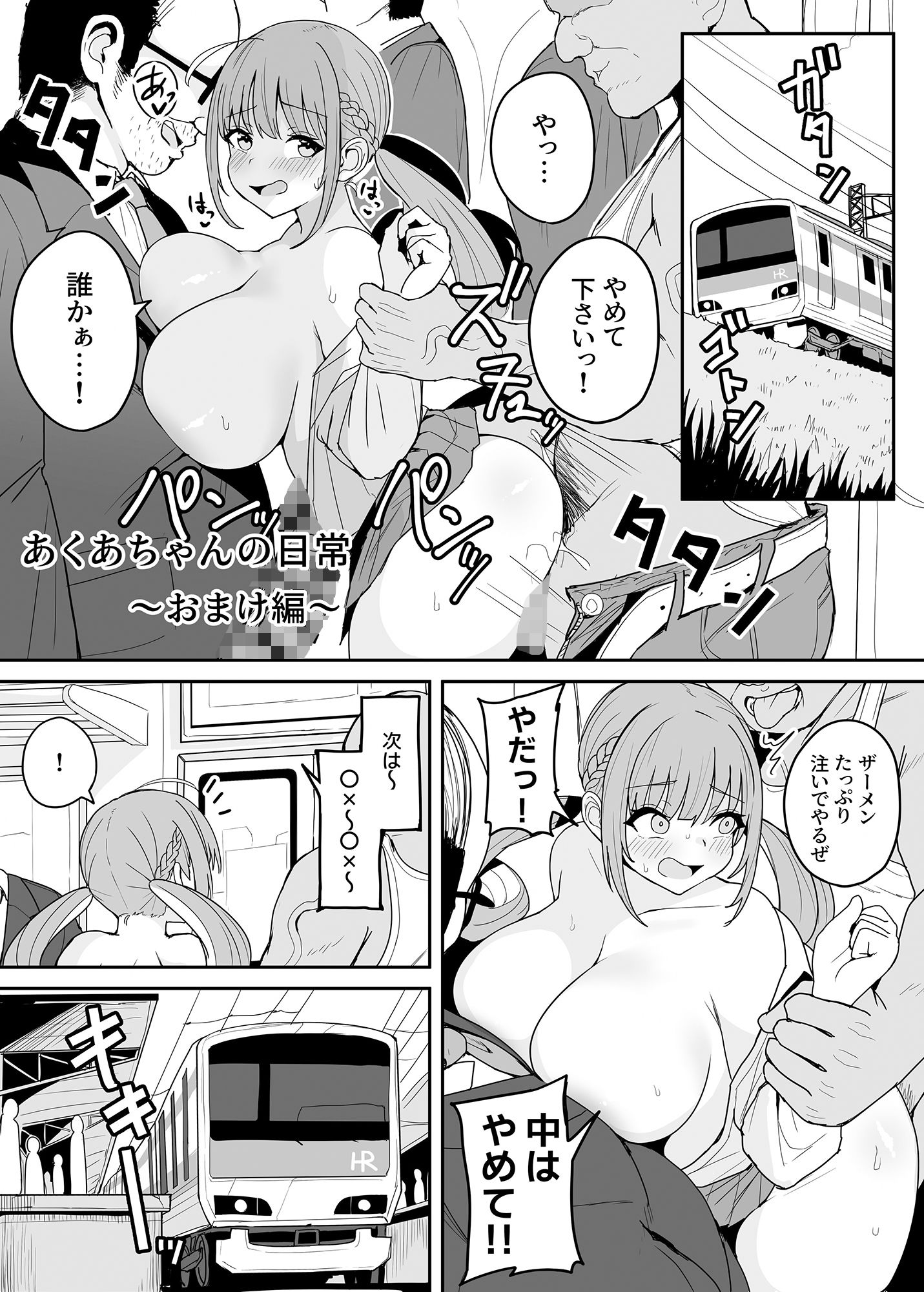 『もうHなコトやめてください？』〜痴〇、強●レ〇プ、フ〇ラ、二穴〇め…毎日おじさん達に犯●れる気弱な爆乳配信者ちゃん〜10