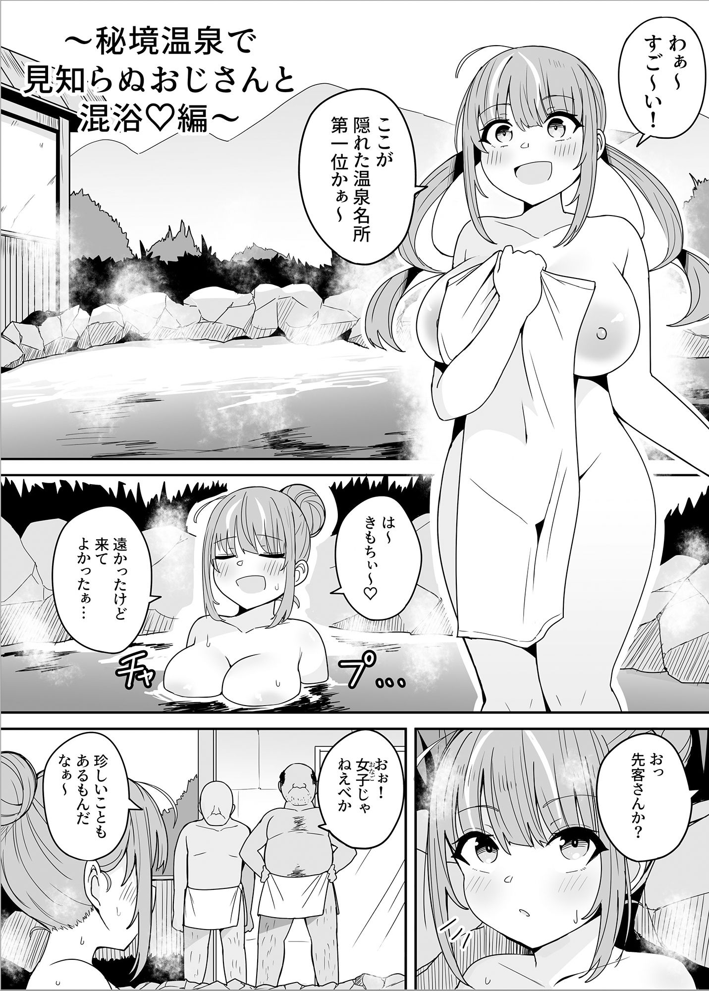 『もうHなコトやめてください？』〜痴〇、強●レ〇プ、フ〇ラ、二穴〇め…毎日おじさん達に犯●れる気弱な爆乳配信者ちゃん〜3