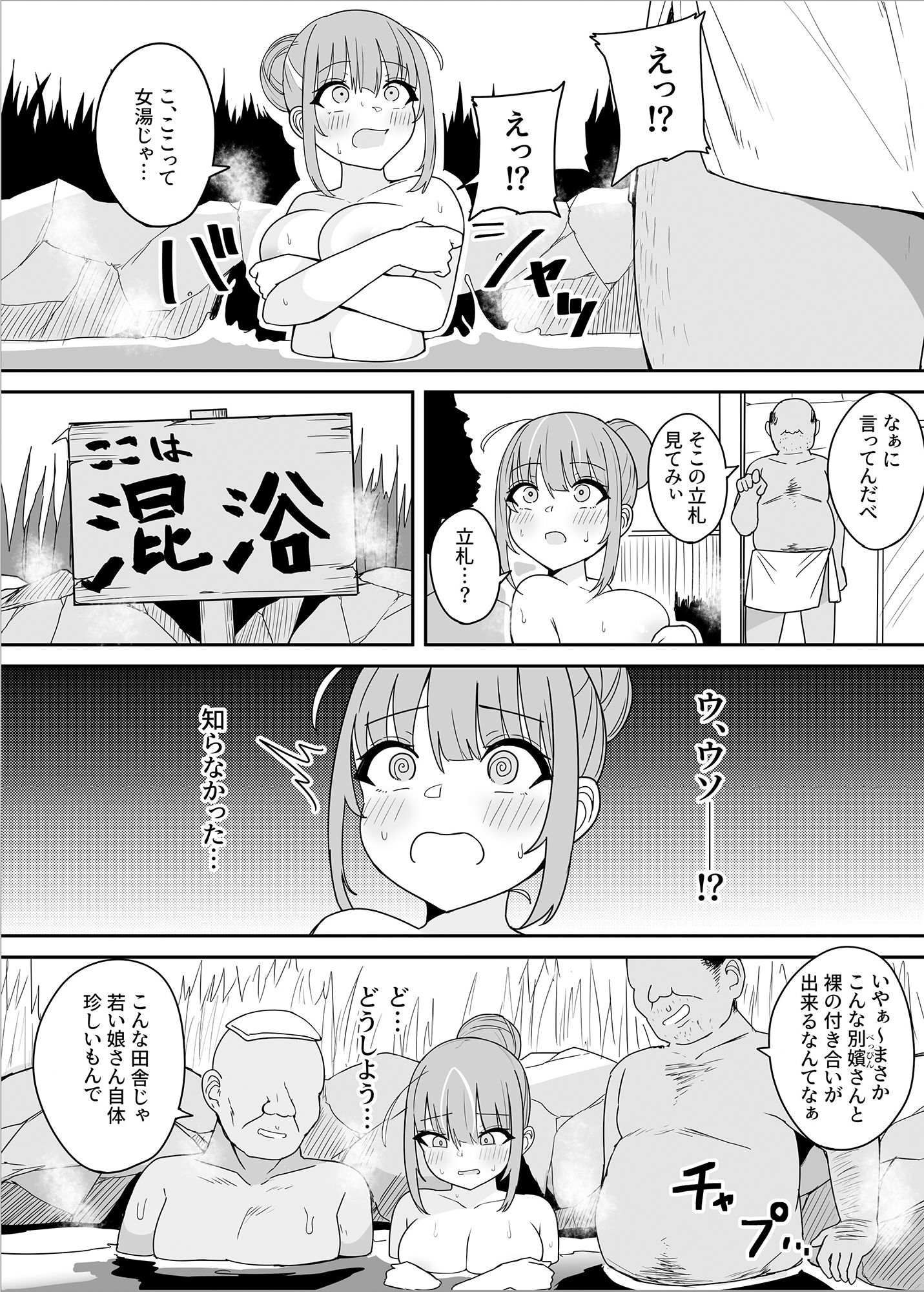 『もうHなコトやめてください？』〜痴〇、強●レ〇プ、フ〇ラ、二穴〇め…毎日おじさん達に犯●れる気弱な爆乳配信者ちゃん〜4