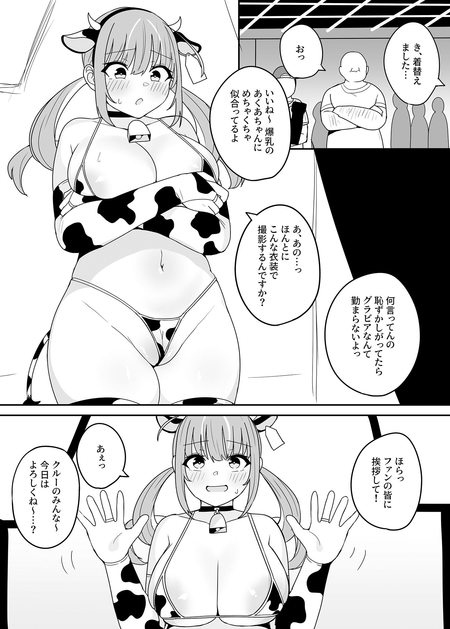 『もうHなコトやめてください？』〜痴〇、強●レ〇プ、フ〇ラ、二穴〇め…毎日おじさん達に犯●れる気弱な爆乳配信者ちゃん〜7