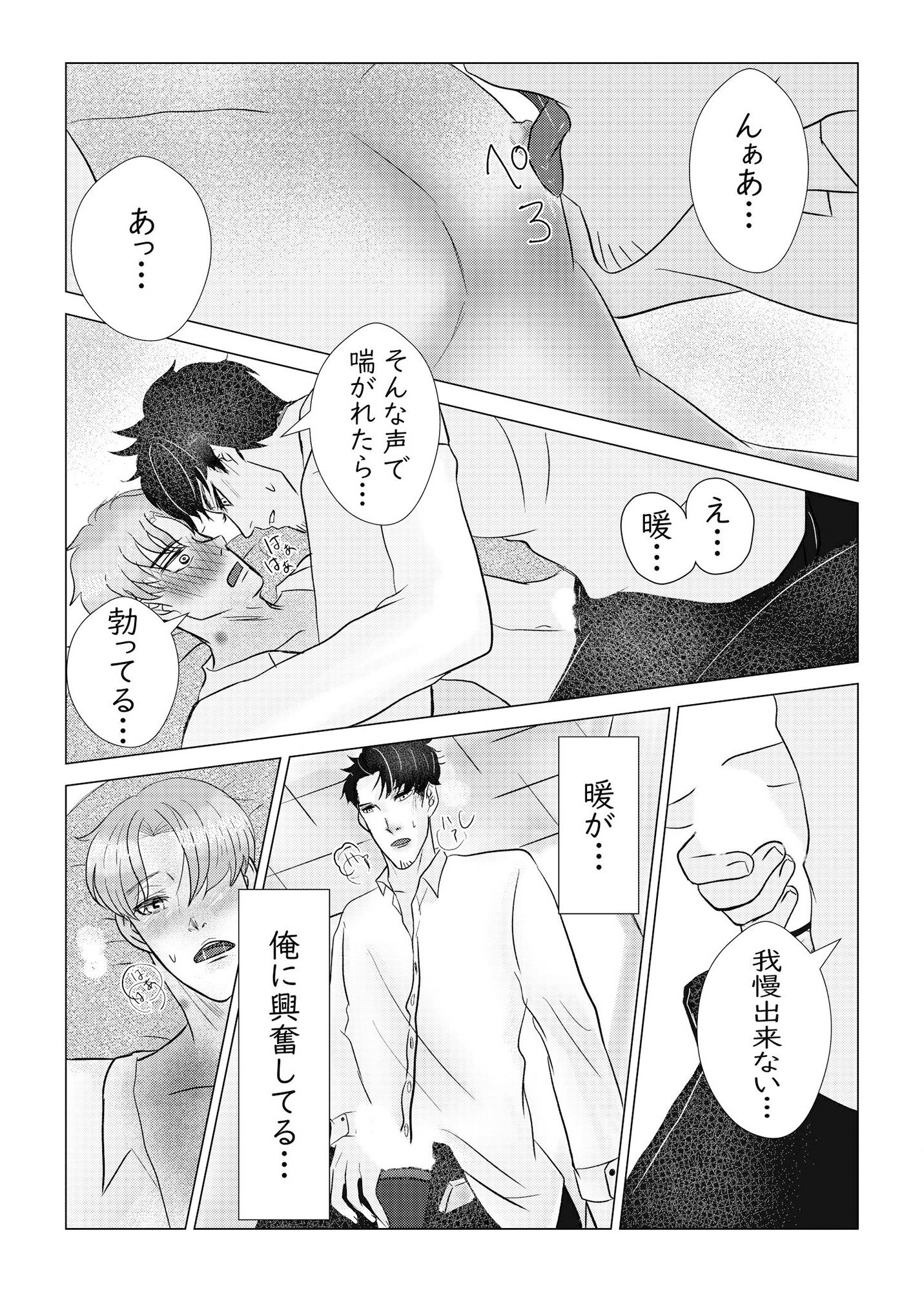 『好き』と言った日に。〜2〜1