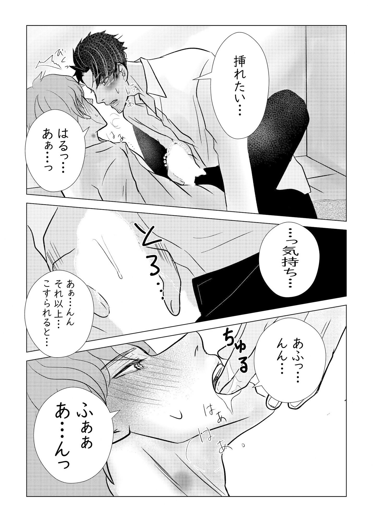 『好き』と言った日に。〜2〜2