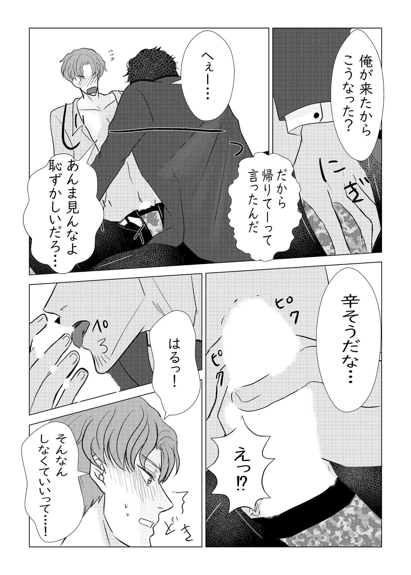 『好き』と言った日に。〜2〜3