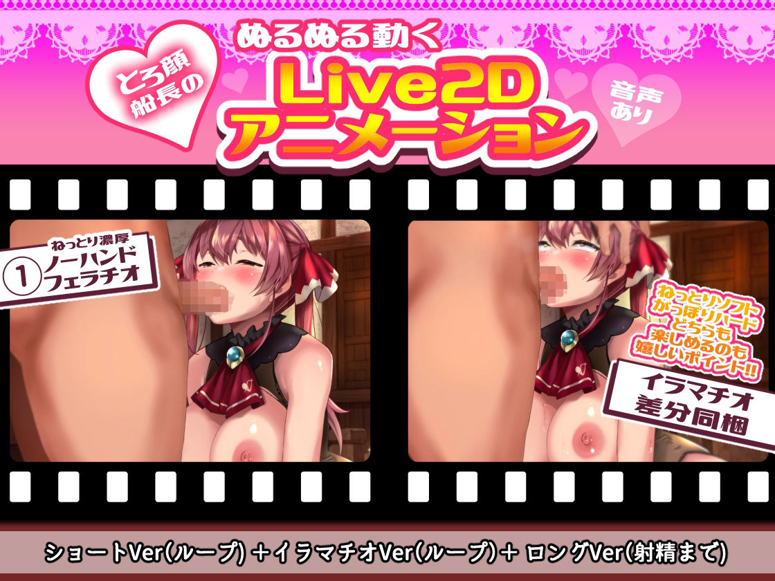 【ぬるぬる動くLive2D】 船長の口ま●こおそうじ＆わからせオホ声【VTuberエロアニメ】1