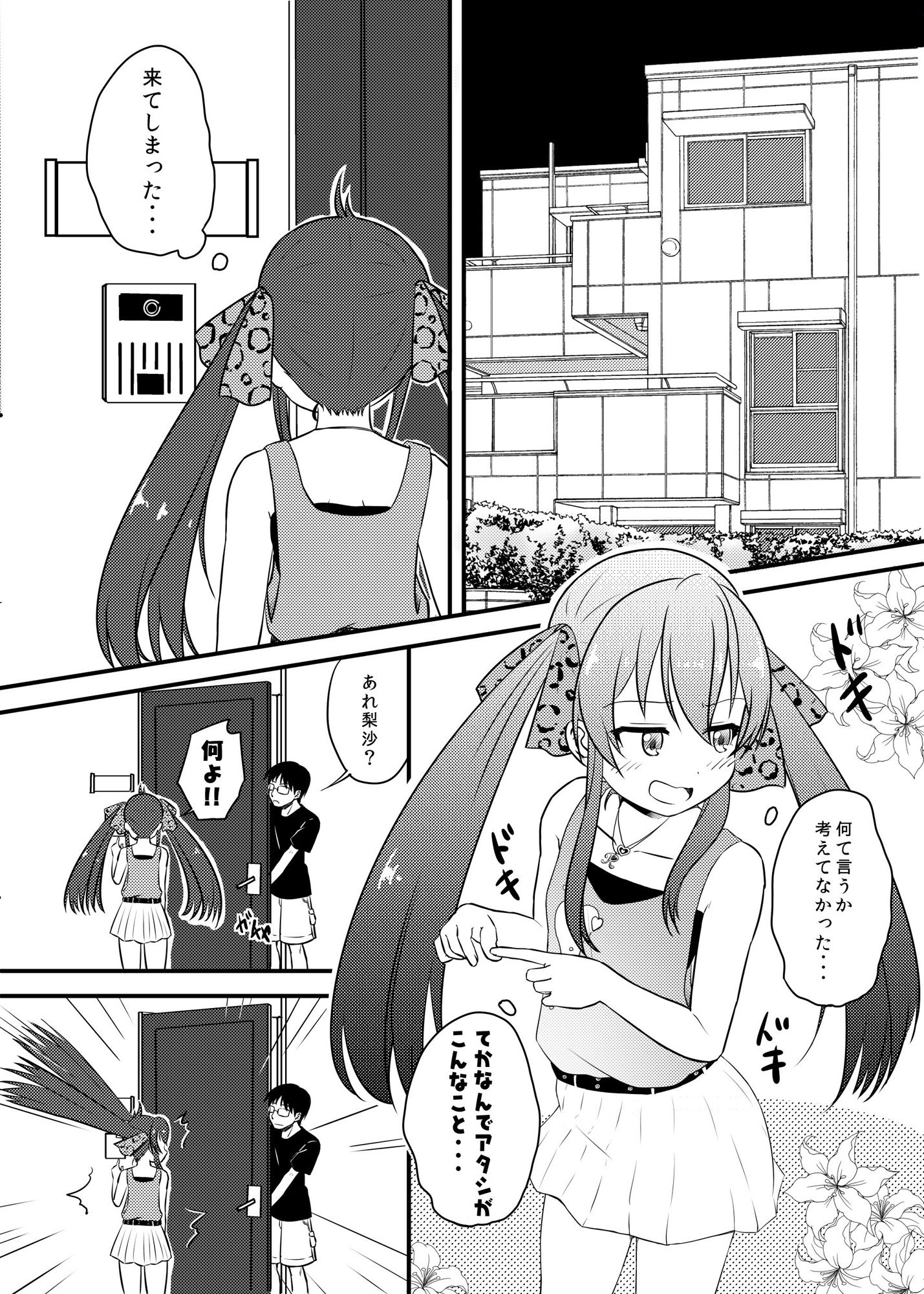 【悲報】結城晴ちゃんがPとしまくってる事に的場梨沙ちゃんが気づいた模様 【単話】1