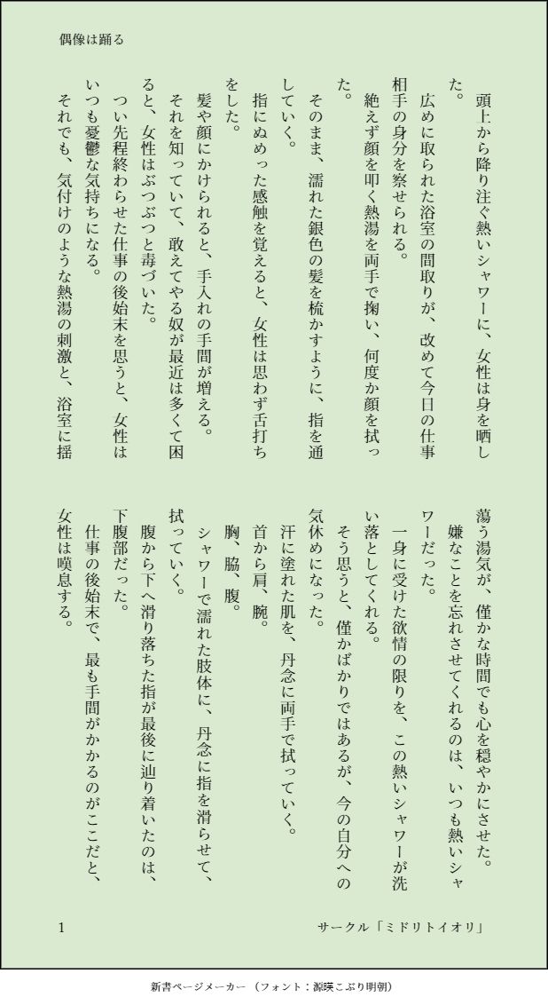 【明日方舟/アークナイツ】 プラチナ 偶像は踊る 36P6
