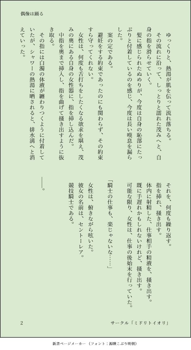 【明日方舟/アークナイツ】 プラチナ 偶像は踊る 36P7