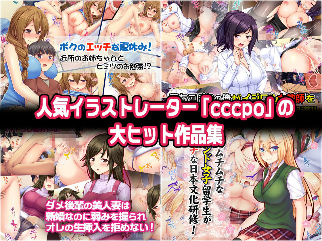 【期間限定】cccpo原画CG集 総集編 20作品お得セット【23/10/16まで】2