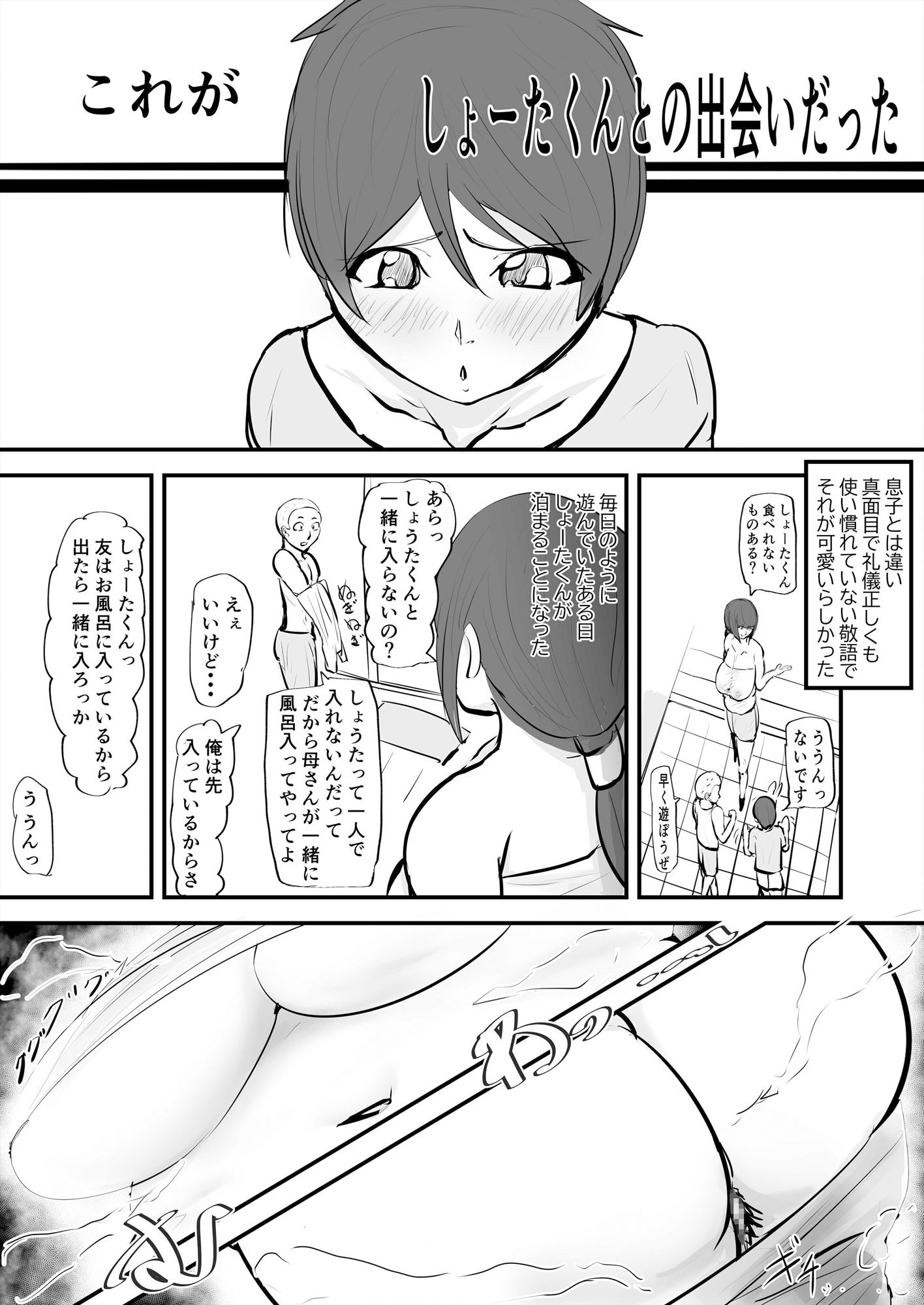 あなたじゃイケないの2 友ノ母編6