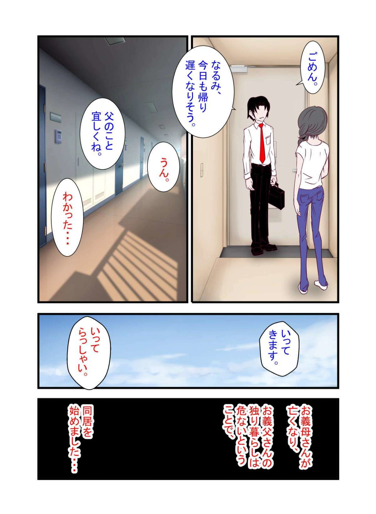 あなたの知らない団地性活〜パイパン陰キャ主婦は乳を揺らして義父にNTR〜2
