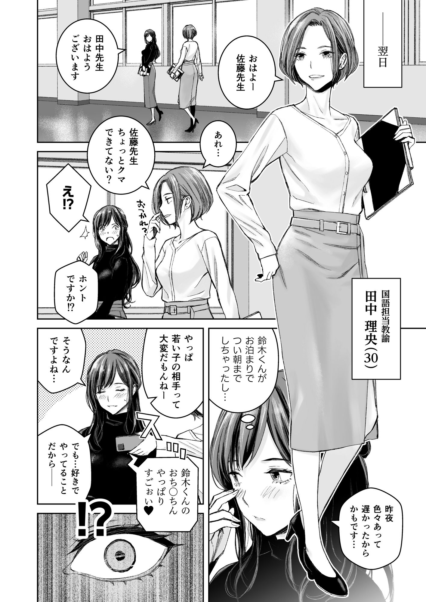 いけないよ、佐藤先生！ Wアラサー女教師保健室メイドプレイ6