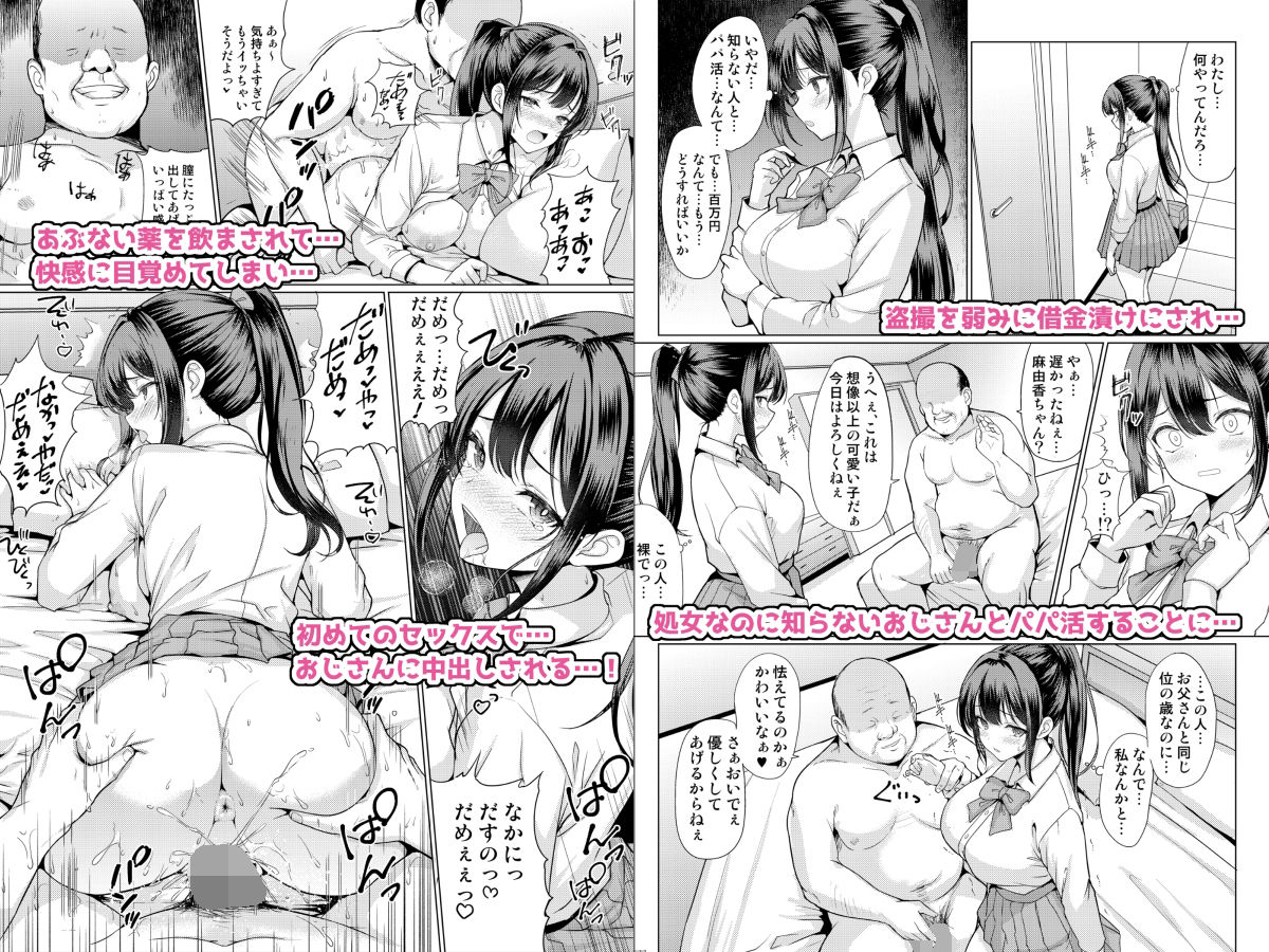 おまえちょっとおっさんとパパ活してこい2