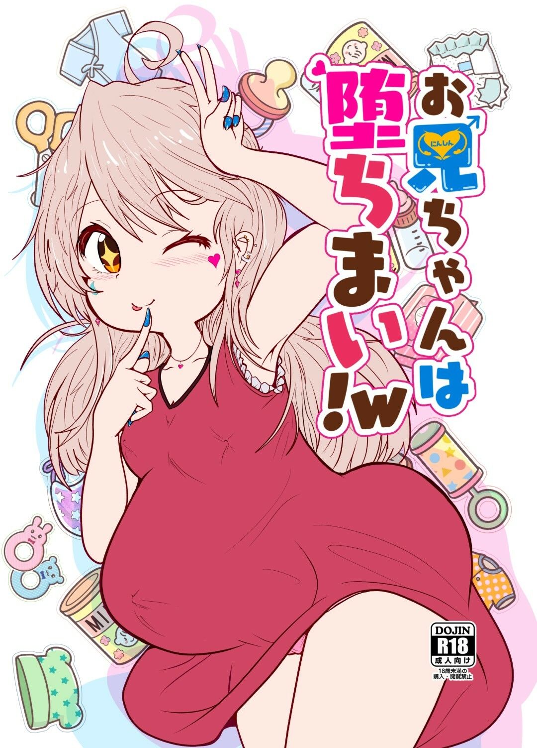 お兄ちゃんは堕ちまい！w1