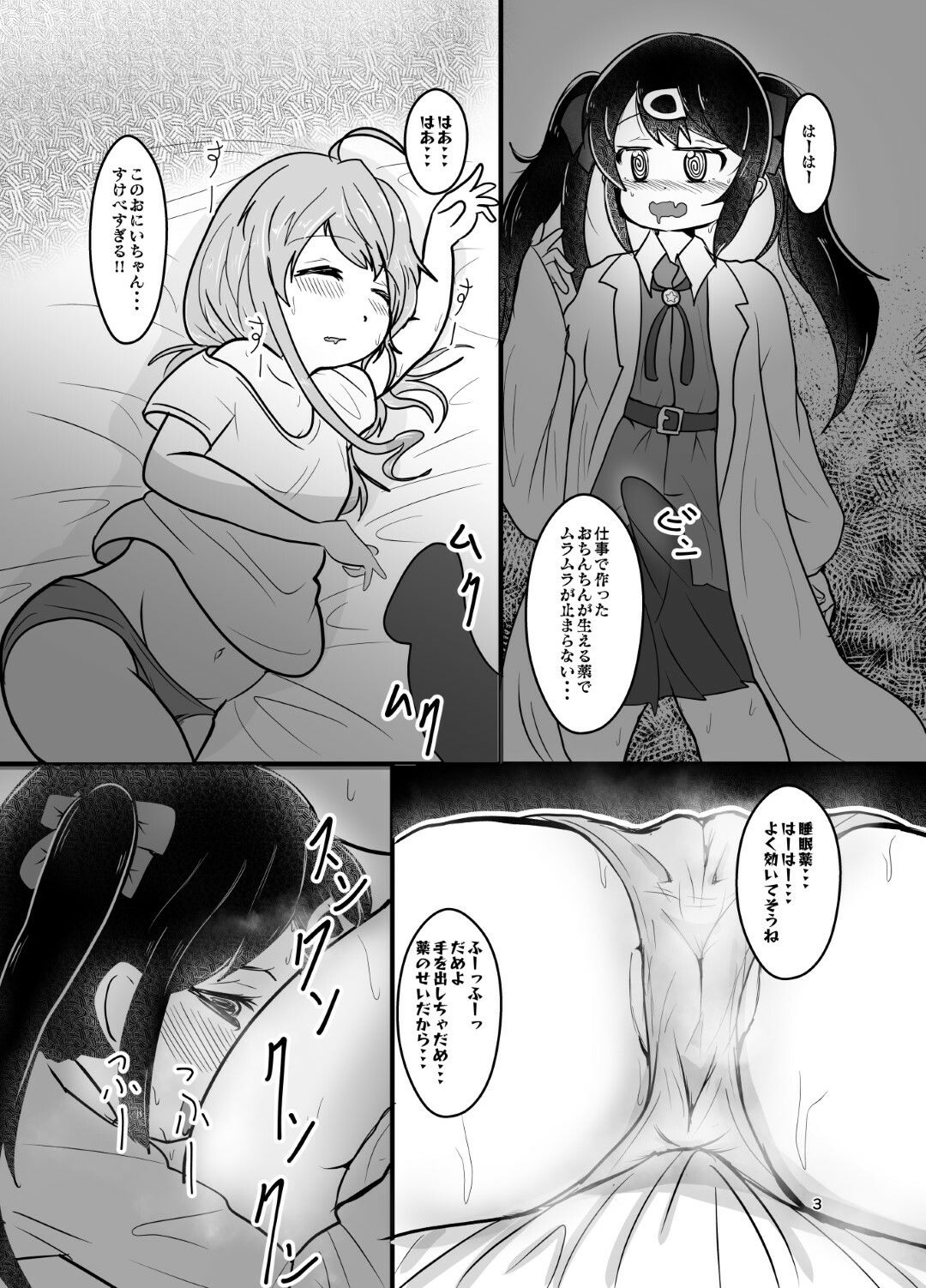 お兄ちゃんは堕ちまい！w2