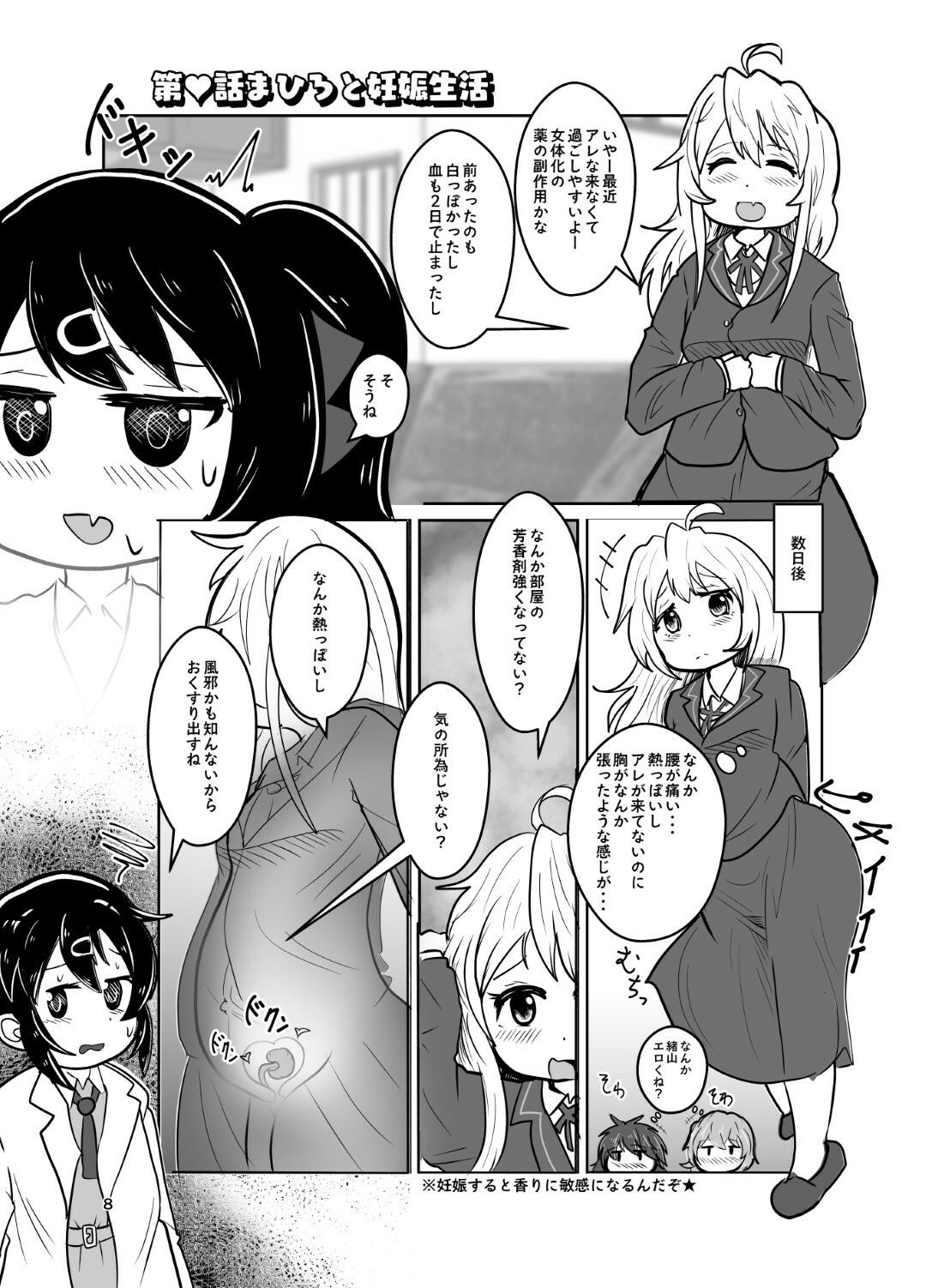 お兄ちゃんは堕ちまい！w7