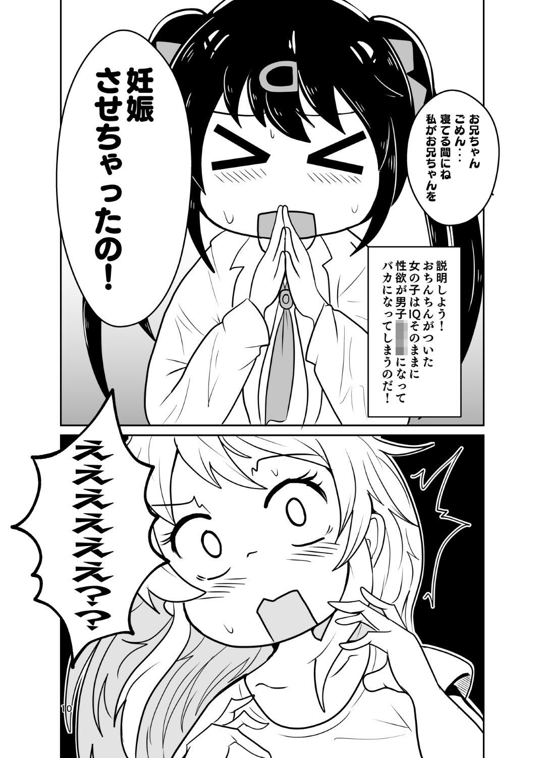 お兄ちゃんは堕ちまい！w9