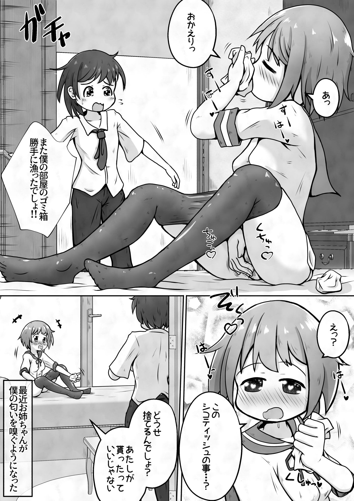 お姉ちゃんが僕のパンツを勝手に脱がせて恥垢の匂いでオナるのやめて欲しい！2