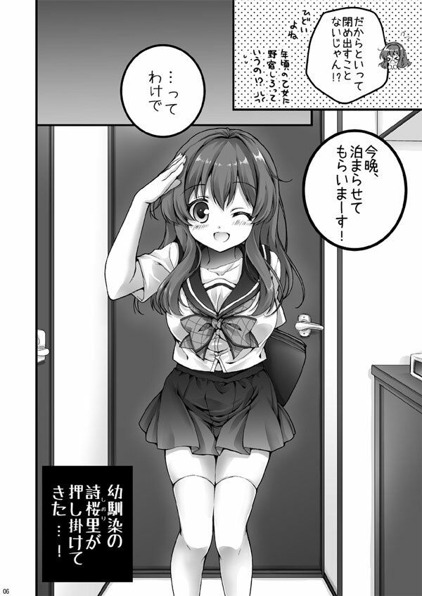 お泊りさせて1