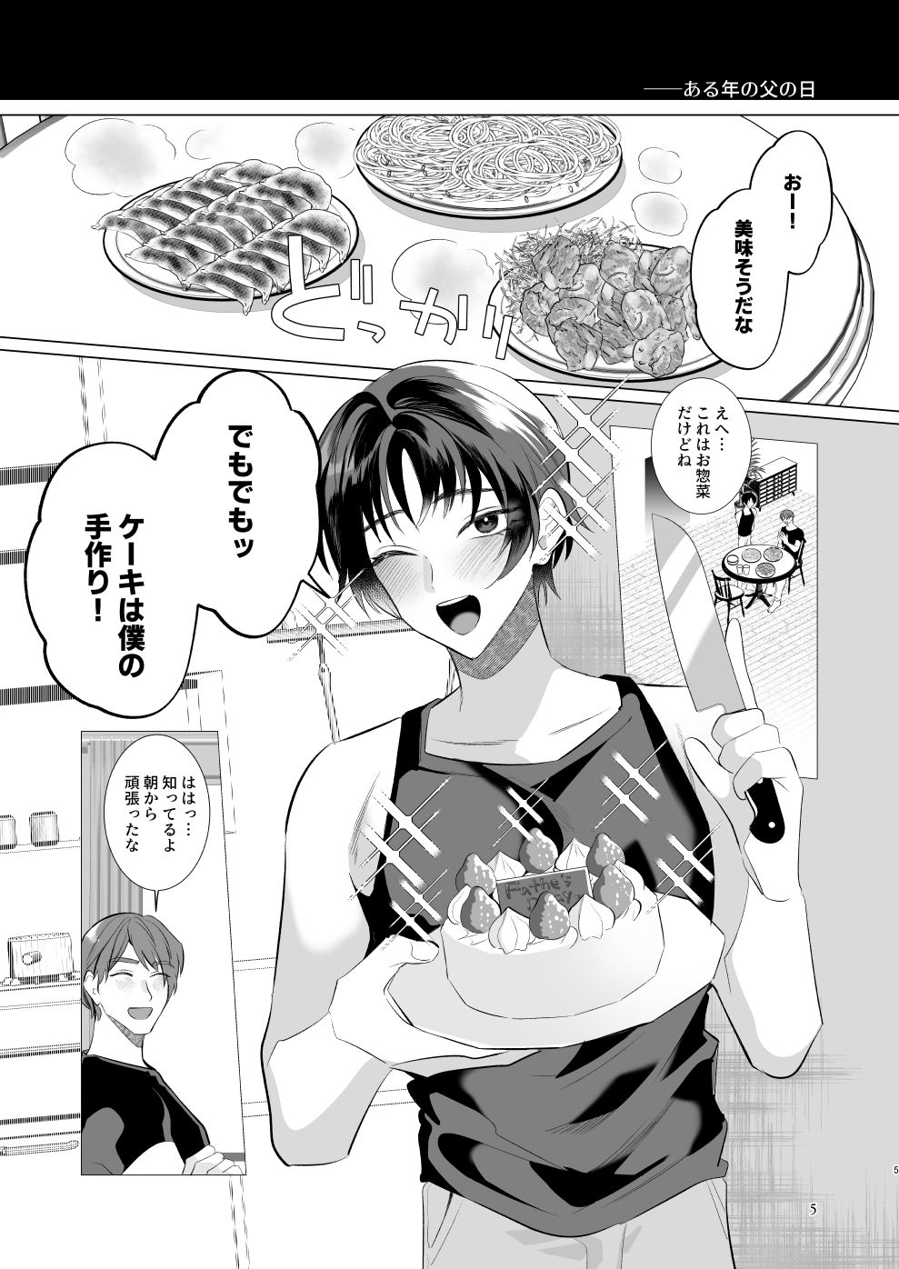 お父さんいつもありがとう！2