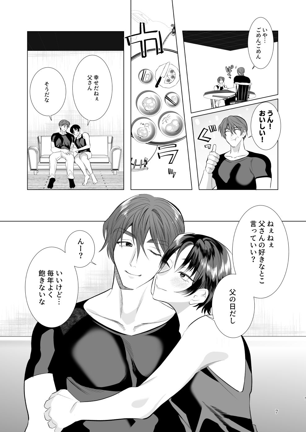 お父さんいつもありがとう！4