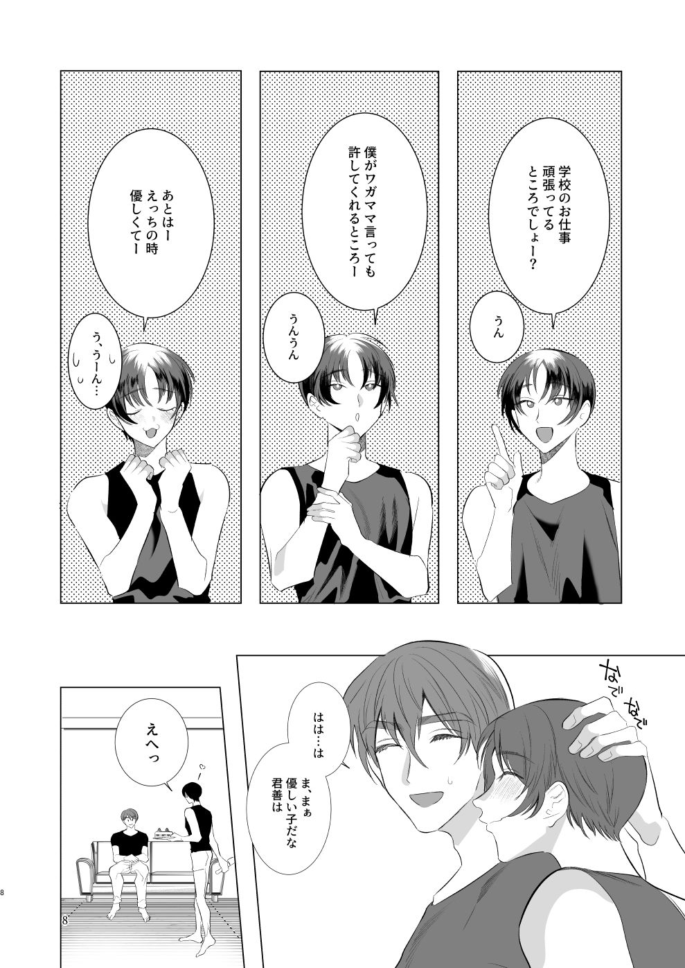 お父さんいつもありがとう！5
