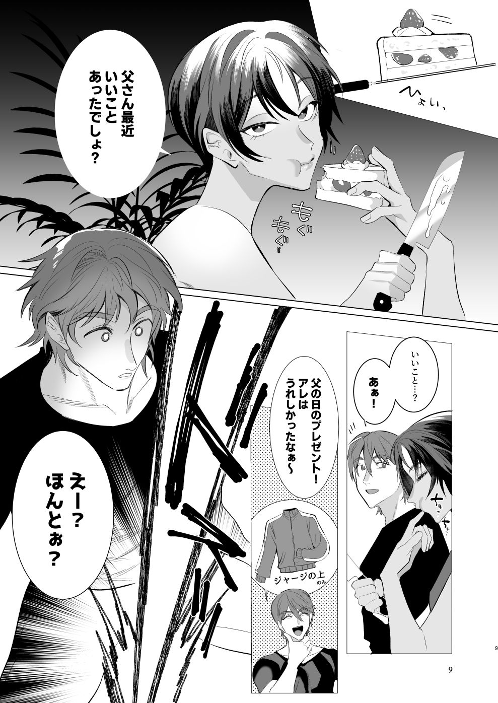 お父さんいつもありがとう！6