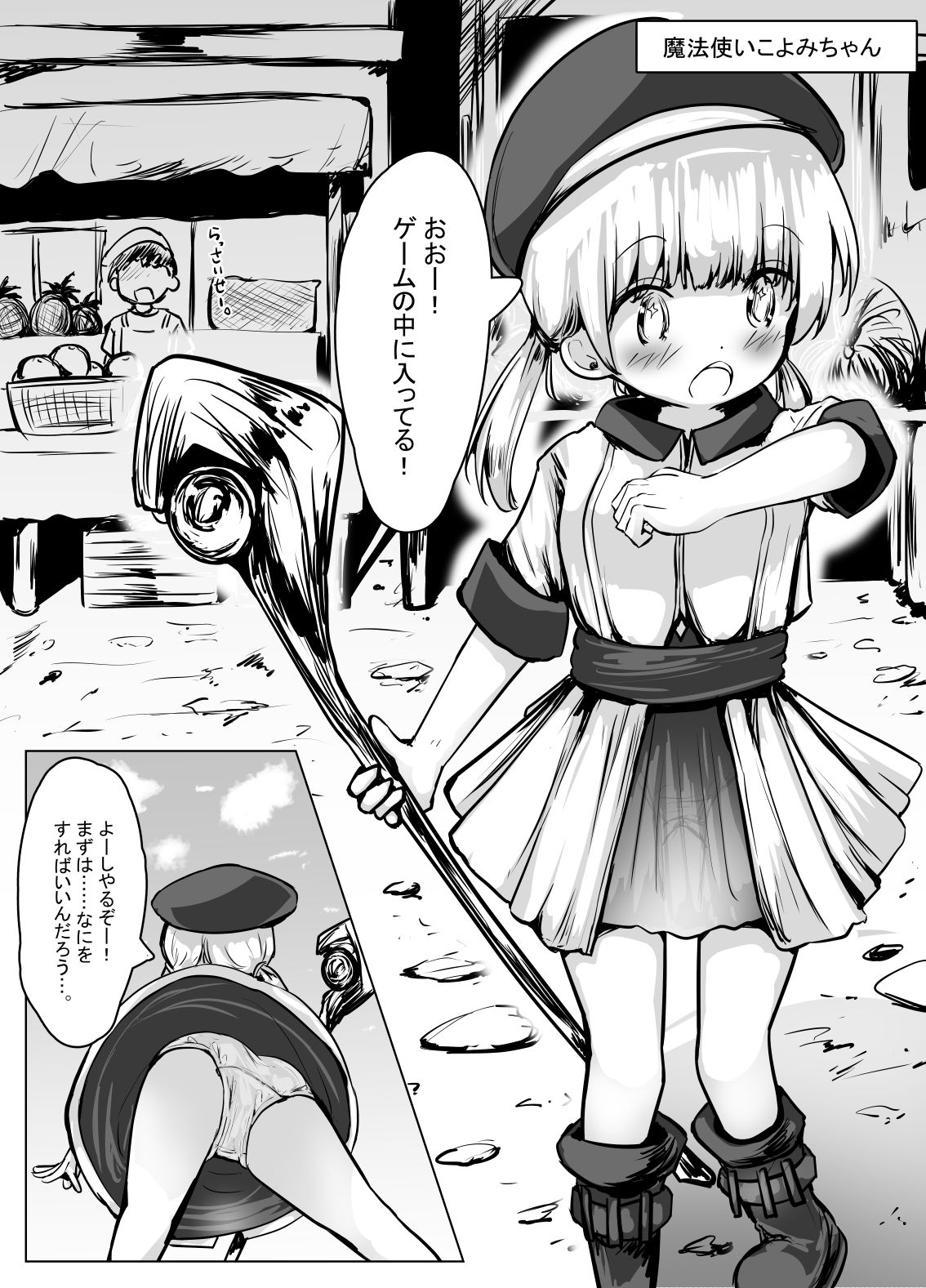 こよみちゃんマンガ3 〜フルダイブVRえろRPG編〜5